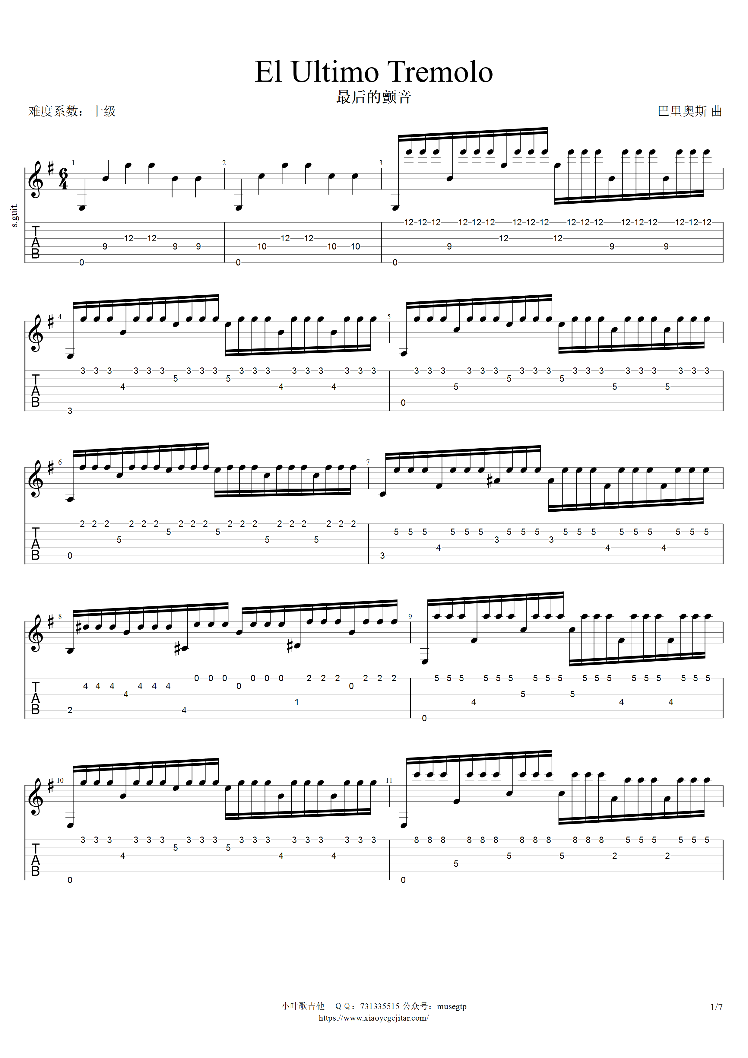 巴里奥斯《最后的颤音》吉他谱G调吉他指弹独奏谱_考级十级