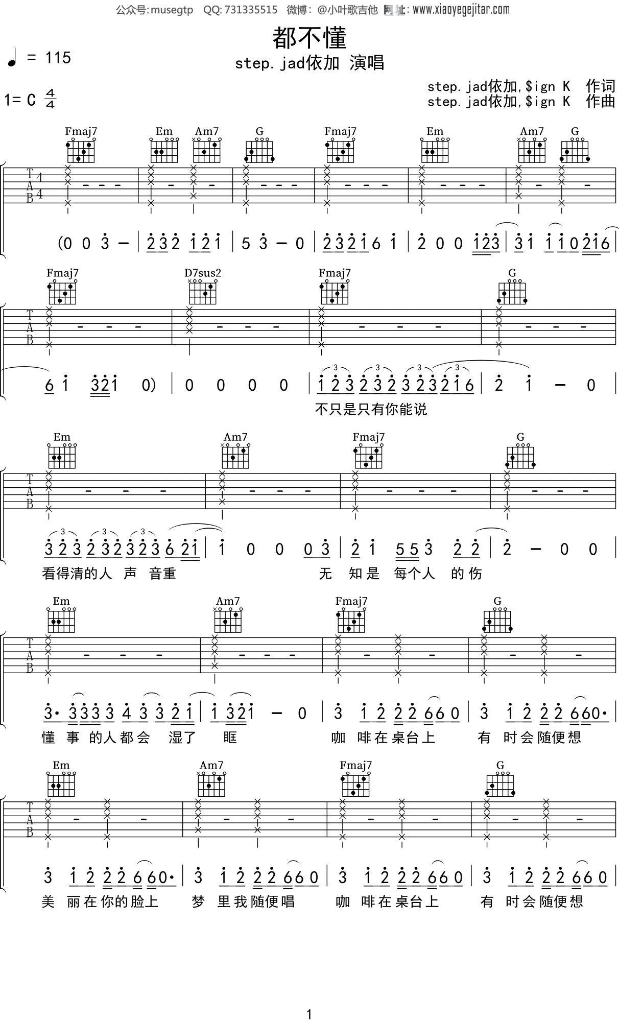 step.jad依加《都不懂》吉他谱C调吉他弹唱谱