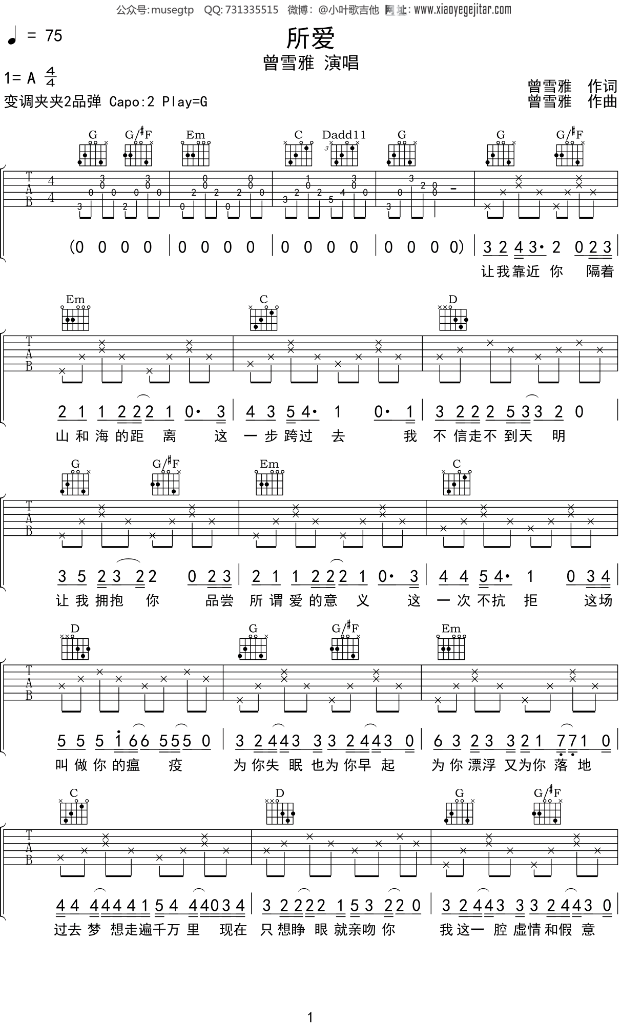 曾雪雅 《所爱》吉他谱G调吉他弹唱谱