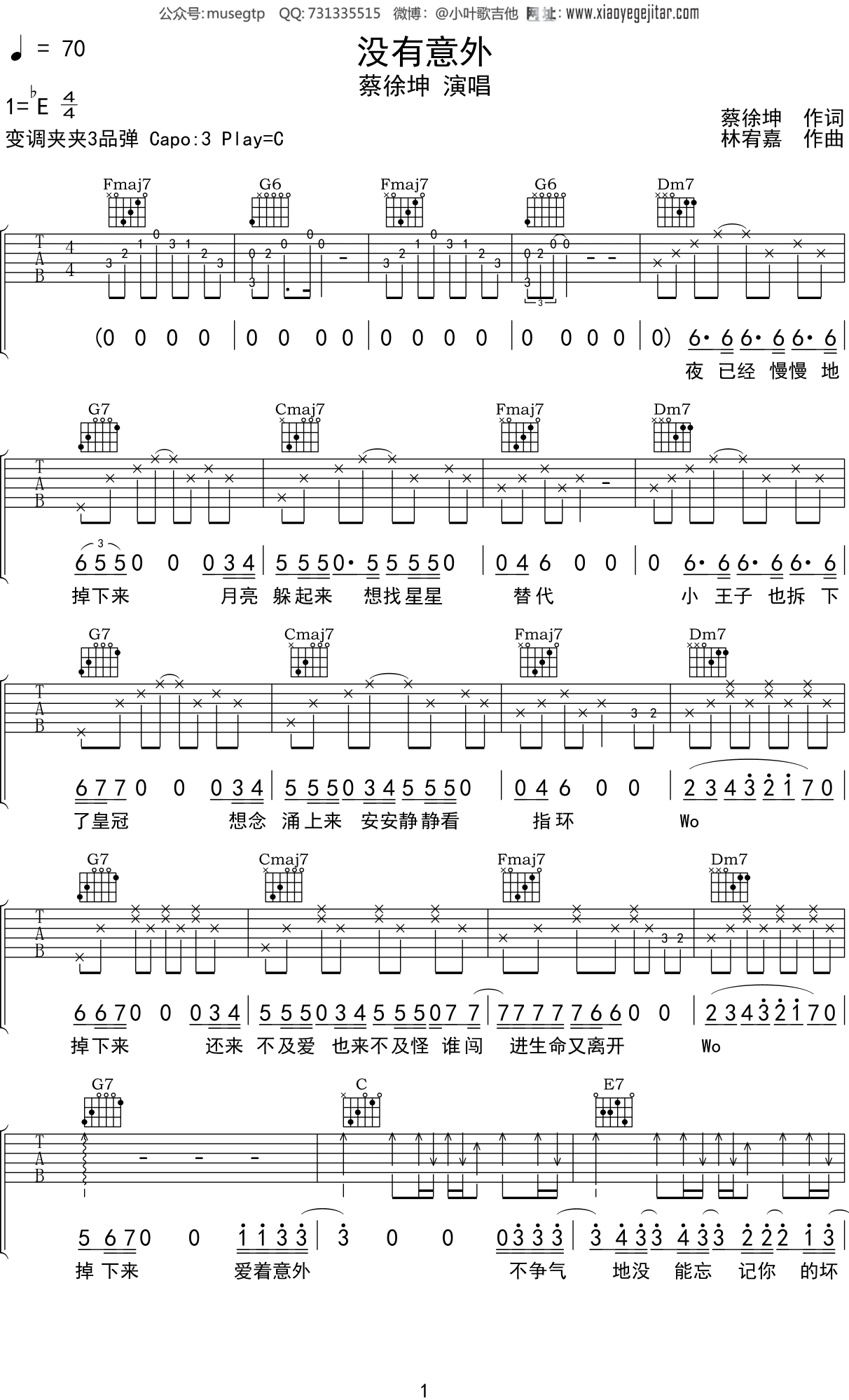 蔡徐坤《没有意外》吉他谱C调吉他弹唱谱