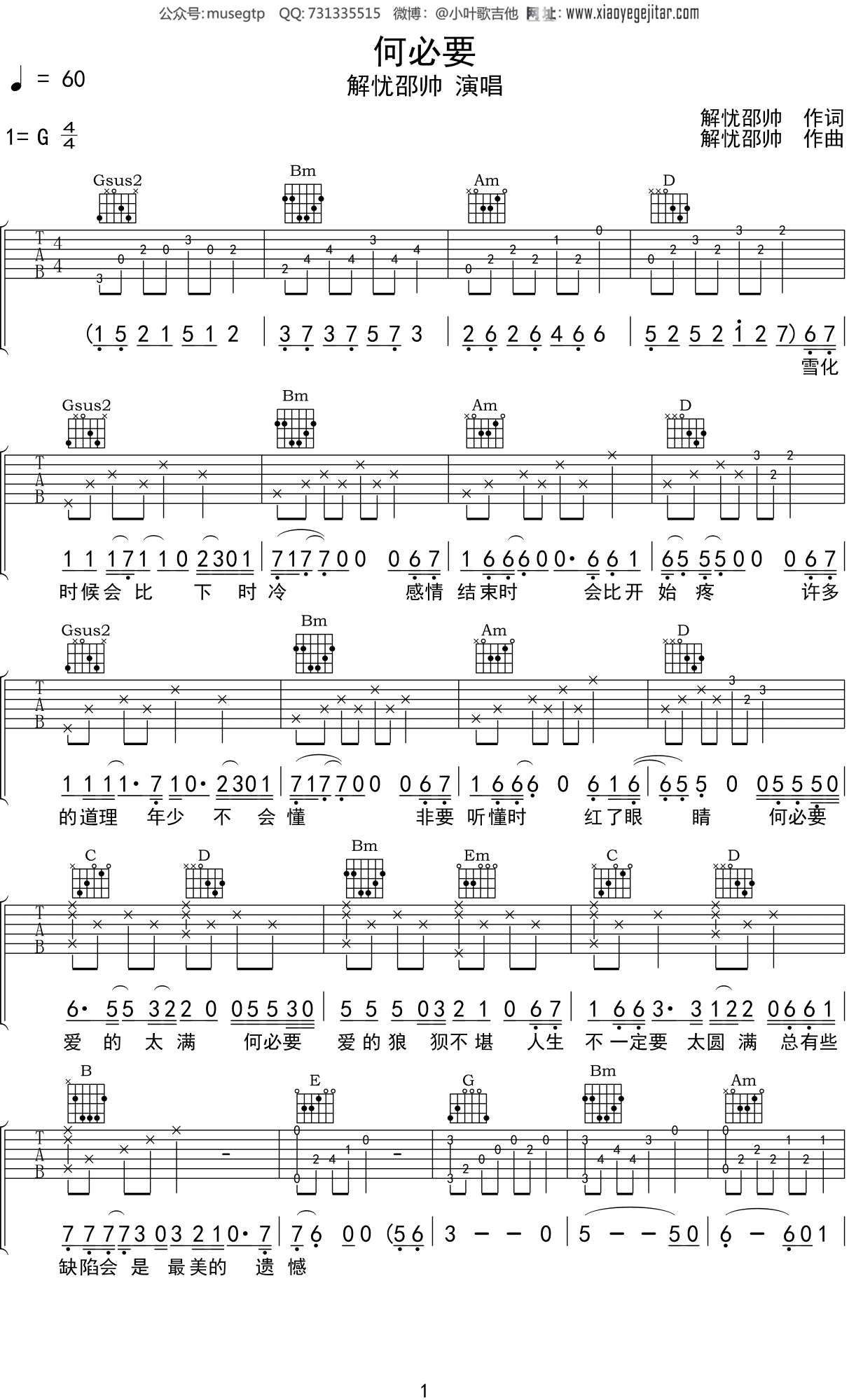 解忧邵帅 《何必要》吉他谱G调吉他弹唱谱