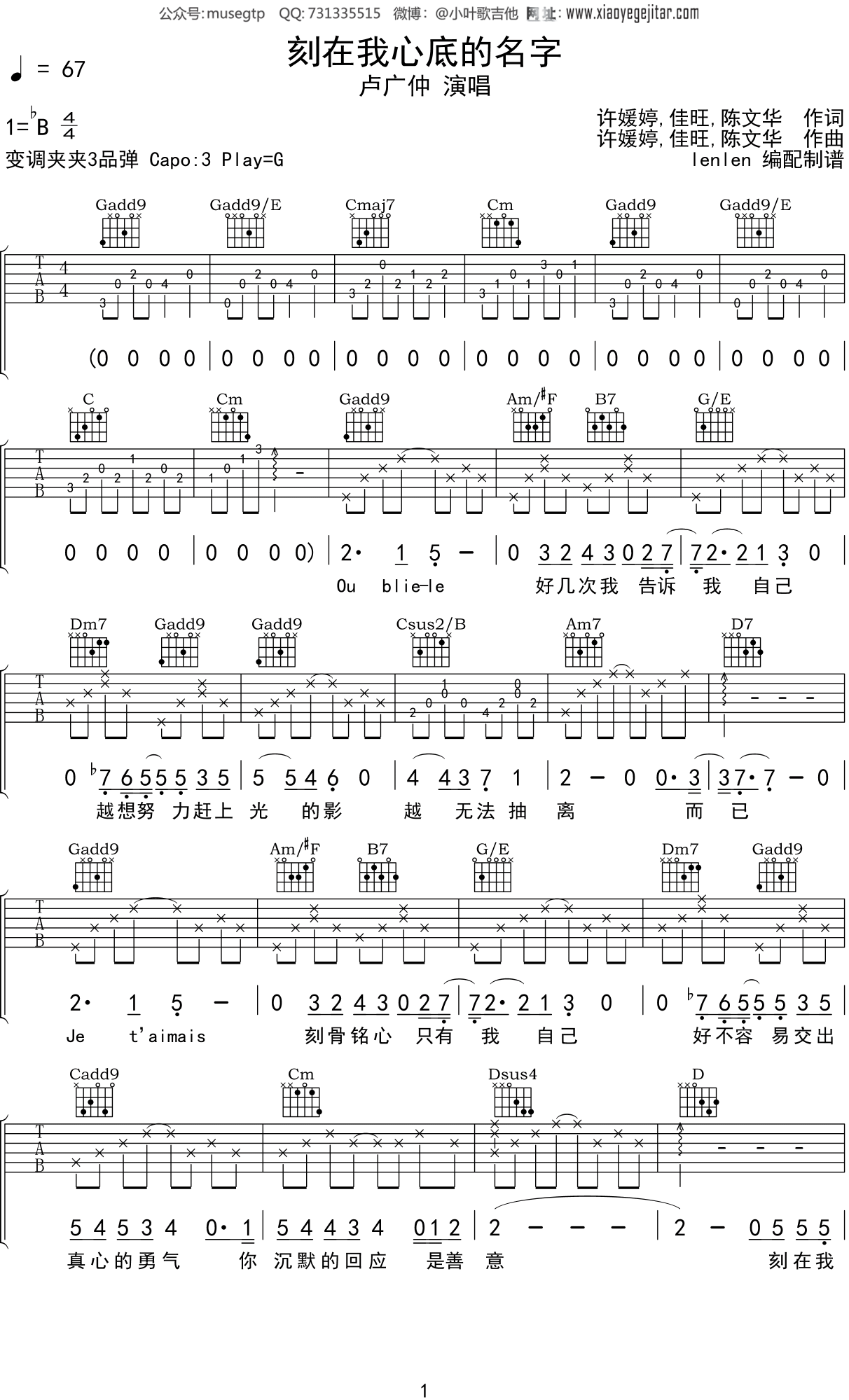 卢广仲《刻在我心底的名字》吉他谱G调吉他弹唱谱