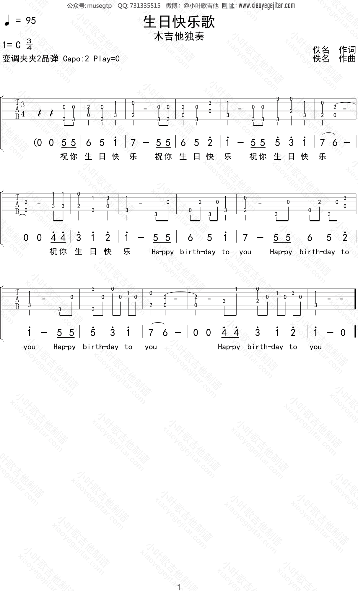 儿歌 《生日快乐歌》吉他谱C调吉他指弹独奏谱