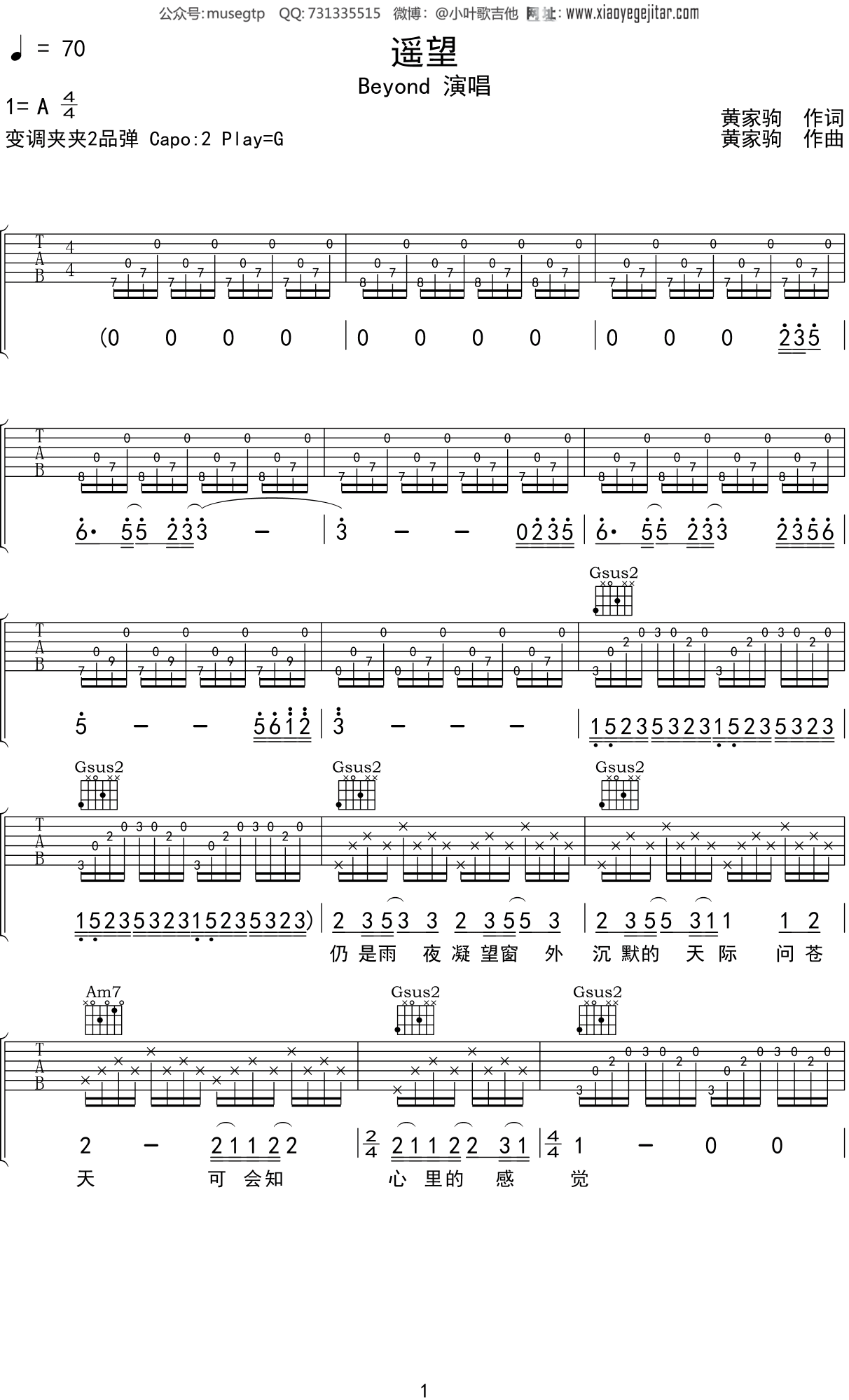 Beyond 《遥望》吉他谱G调吉他弹唱谱