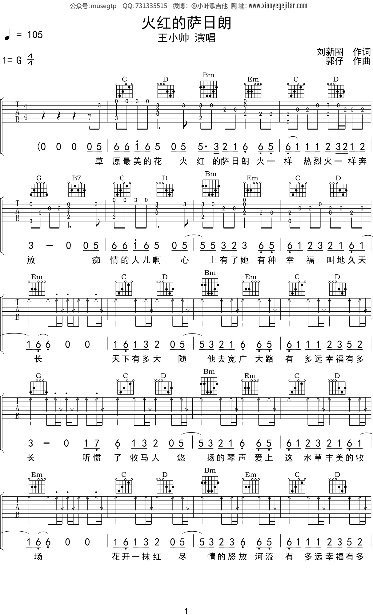 王小帅 《火红的萨日朗》吉他谱G调吉他弹唱谱