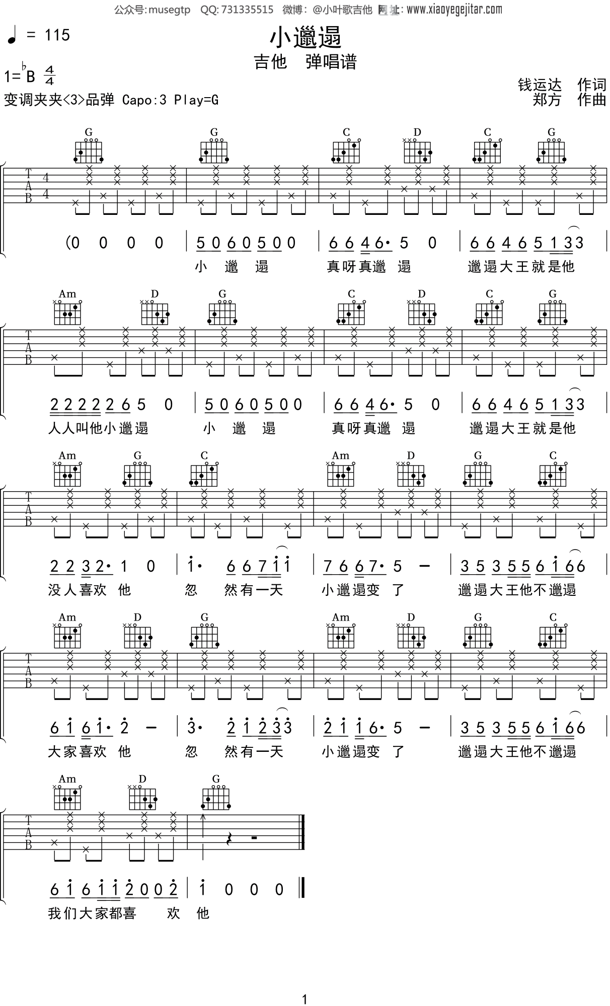 儿歌《小邋遢》吉他谱G调吉他弹唱谱