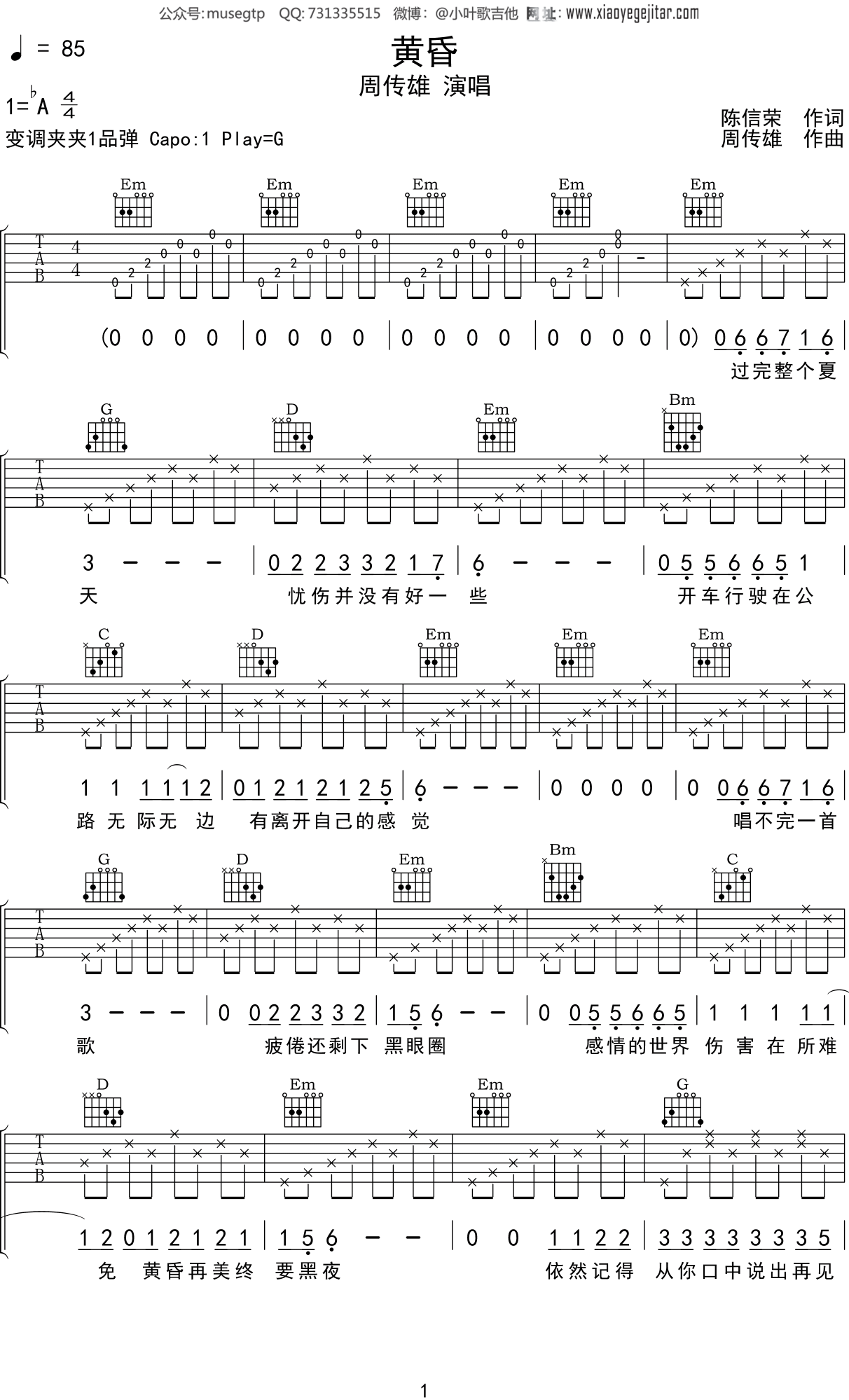 周传雄《黄昏》吉他谱G调吉他弹唱谱