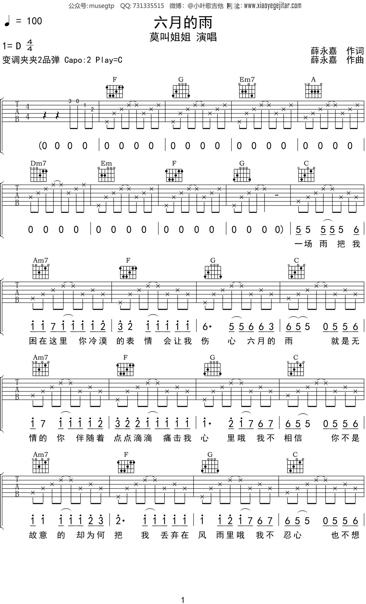 莫叫姐姐《六月的雨》吉他谱C调吉他弹唱谱