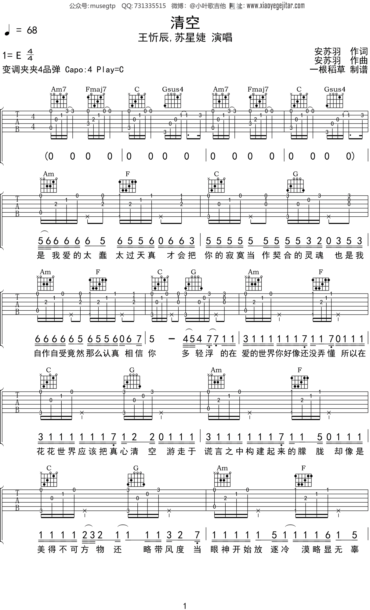 王忻辰,苏星婕 《清空》吉他谱C调吉他弹唱谱