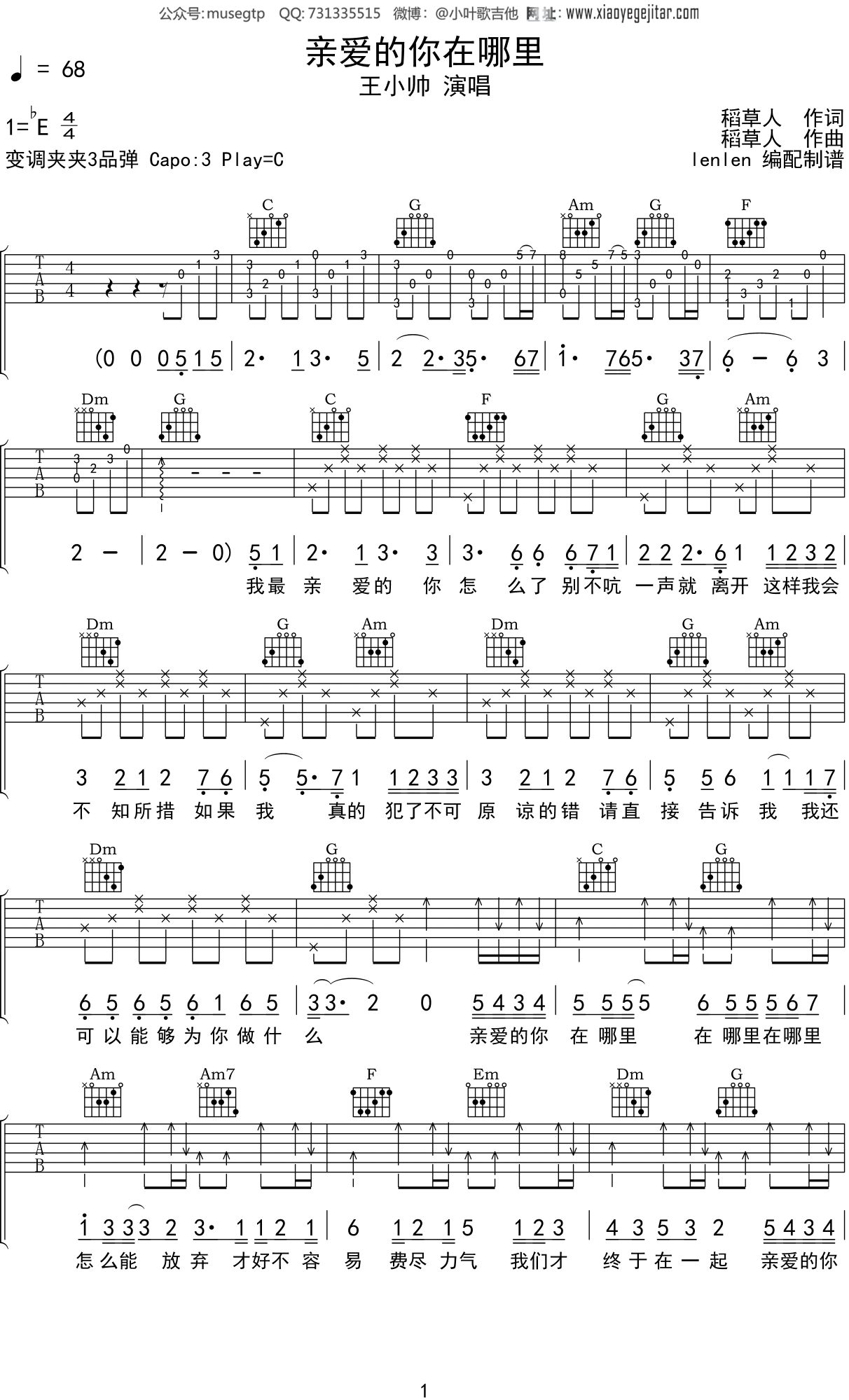 王小帅《亲爱的你在哪里》吉他谱C调吉他弹唱谱