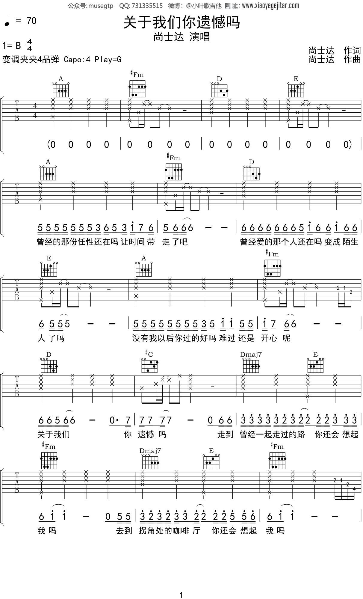 尚士达《关于我们你遗憾吗》吉他谱A调吉他弹唱谱