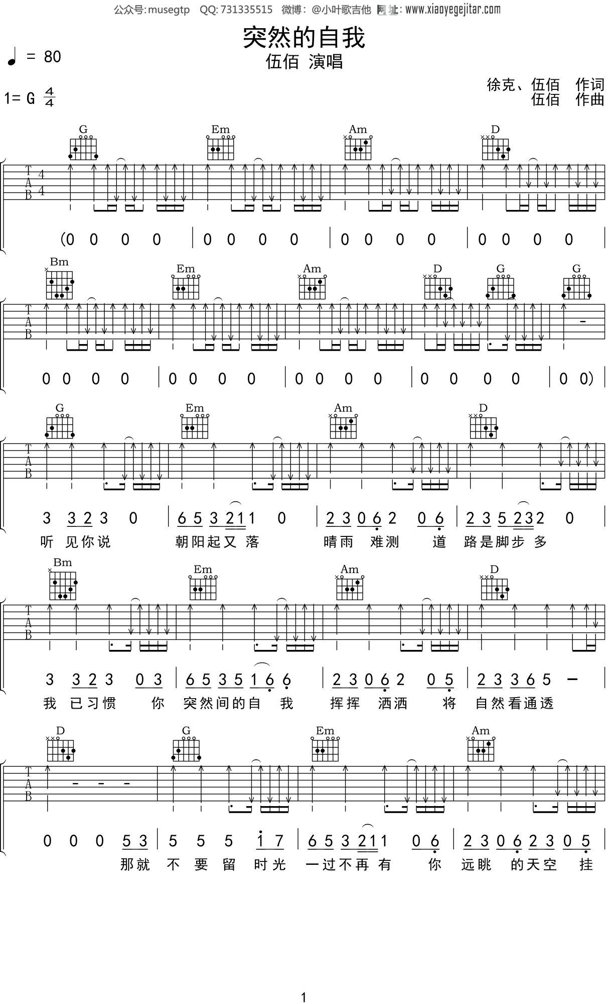 伍佰《突然的自我》吉他谱G调吉他弹唱谱