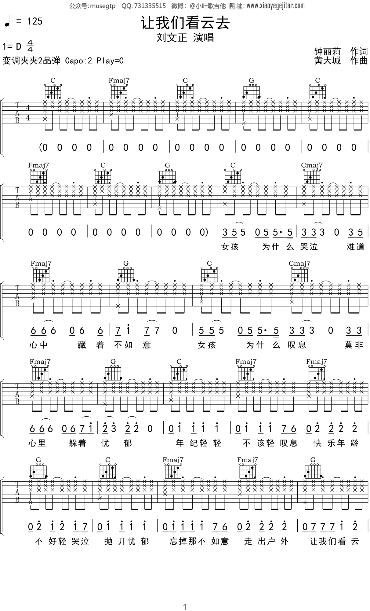 刘文正《让我们看云去》吉他谱D调吉他弹唱谱