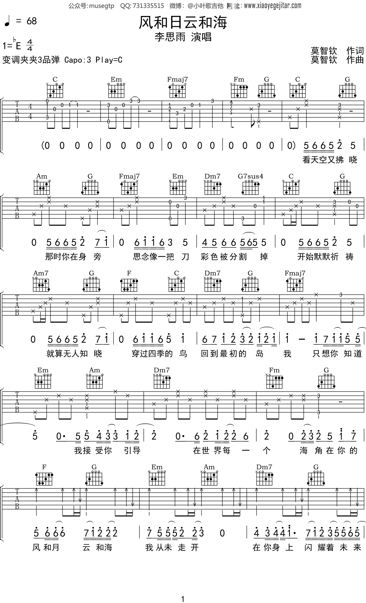 李思雨《风和日云和海》吉他谱C调吉他弹唱谱