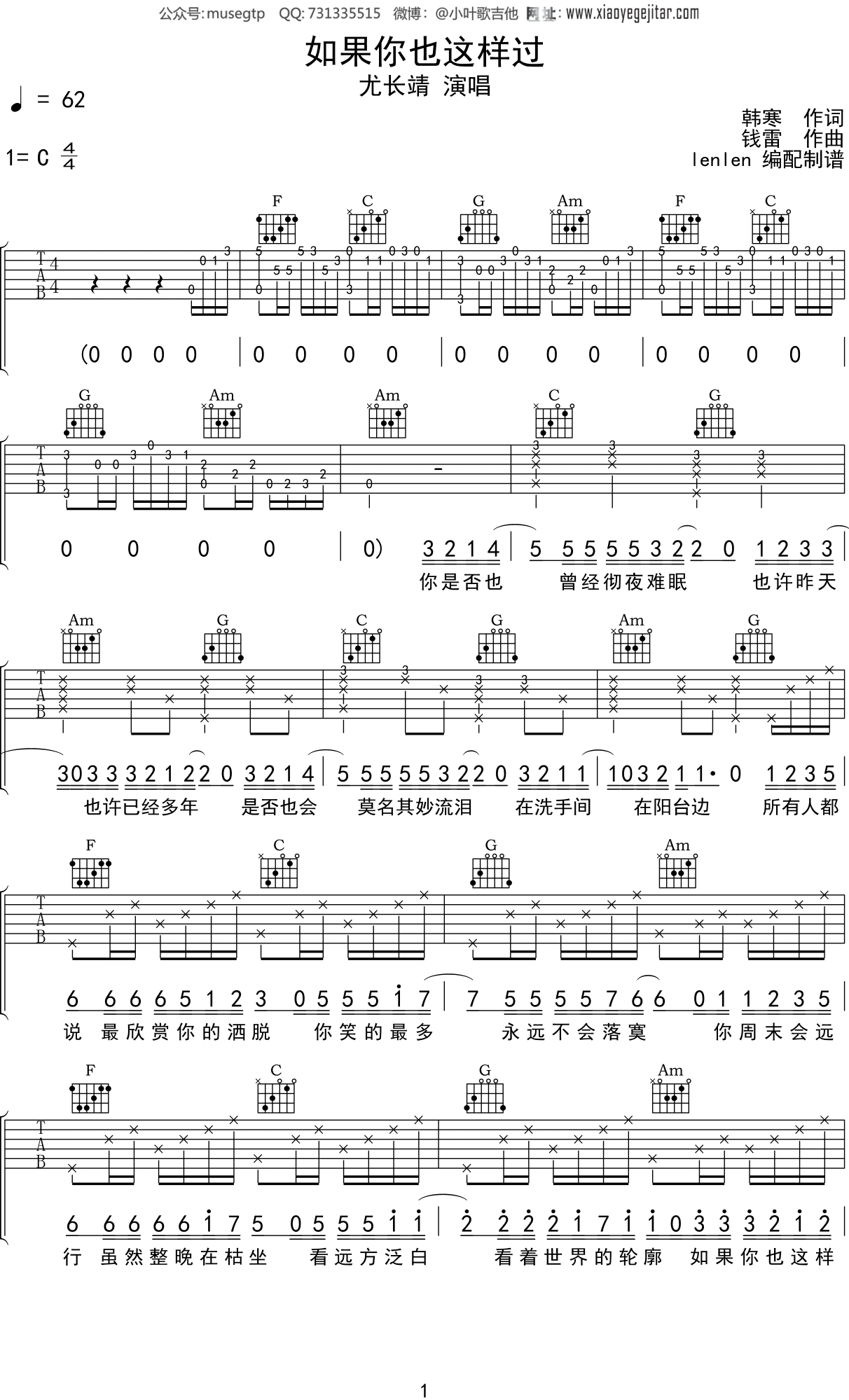尤长靖《如果你也这样过》吉他谱C调吉他弹唱谱