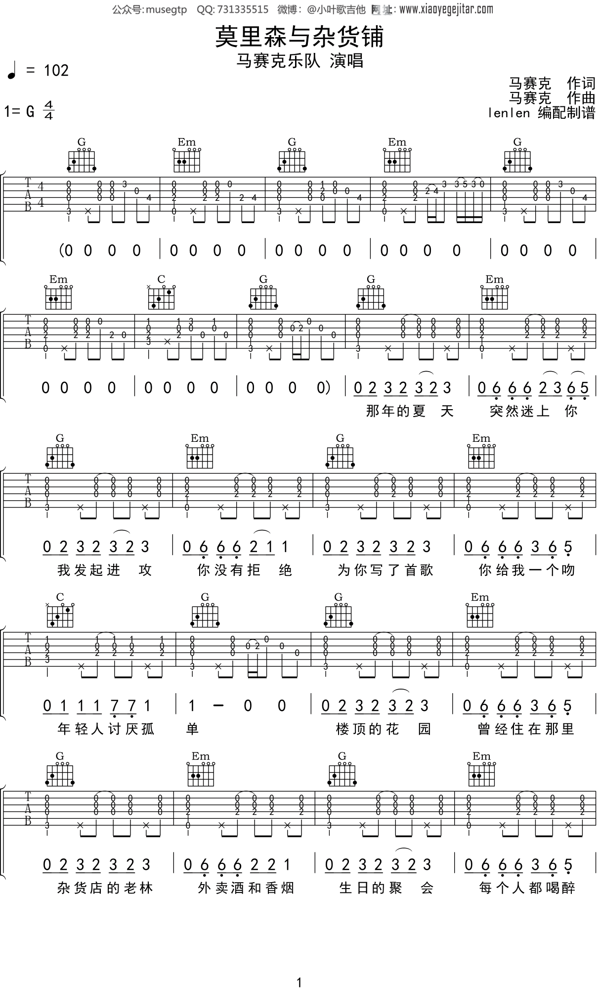 马赛克乐队《莫里森与杂货铺》吉他谱G调吉他弹唱谱