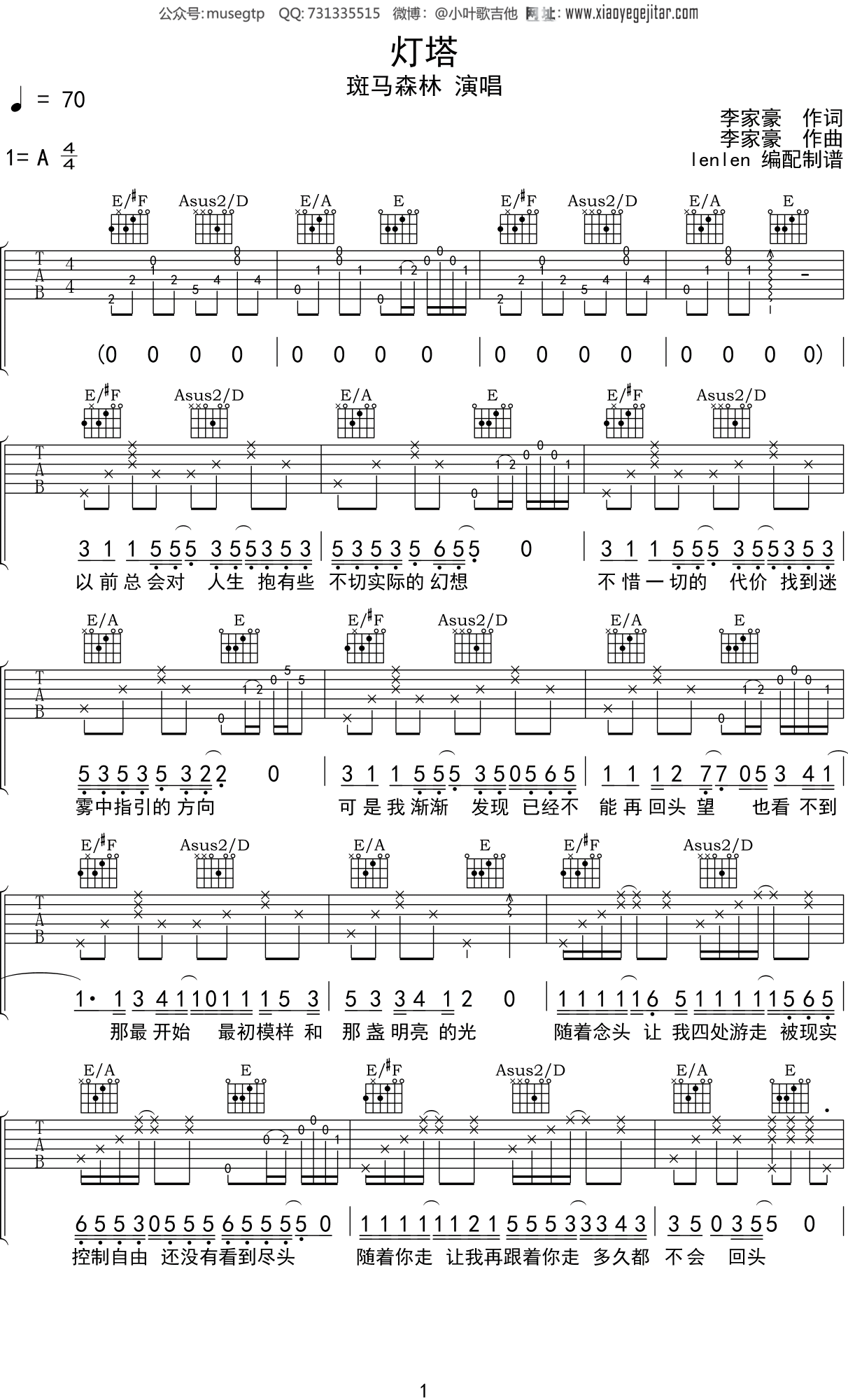 斑马森林 《灯塔》吉他谱A调吉他弹唱谱