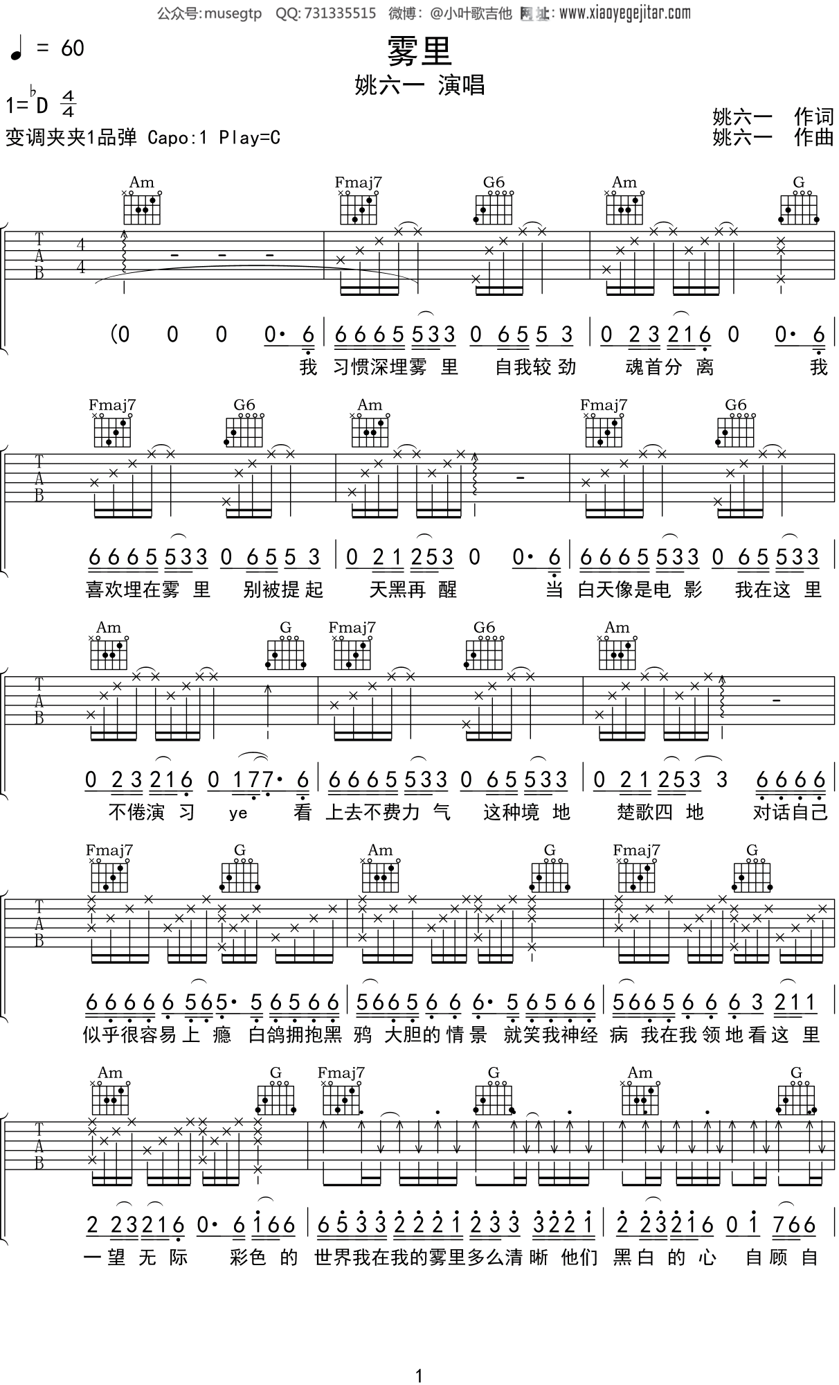 姚六一《雾里》吉他谱C调吉他弹唱谱