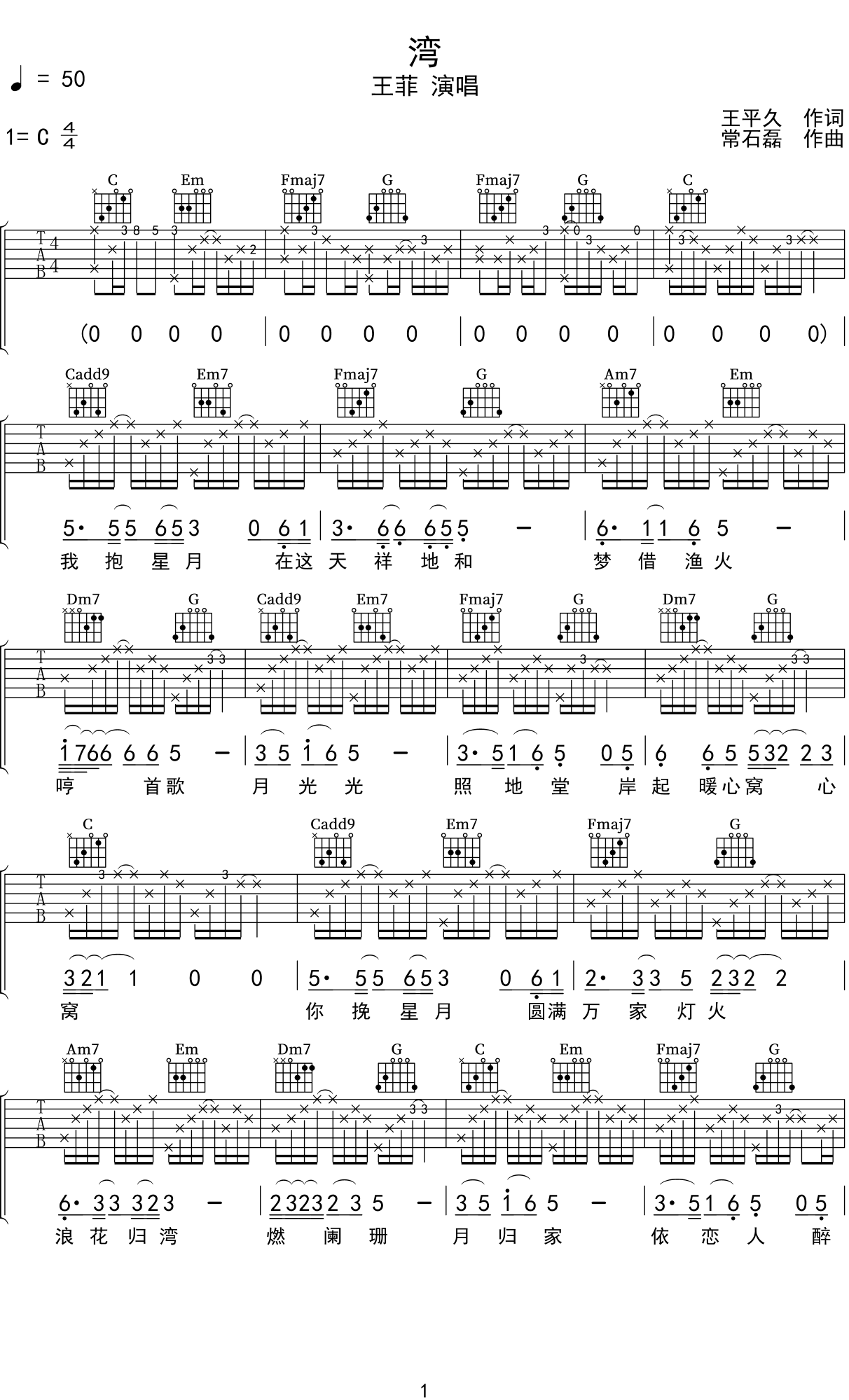 王菲《湾》吉他谱C调吉他弹唱谱