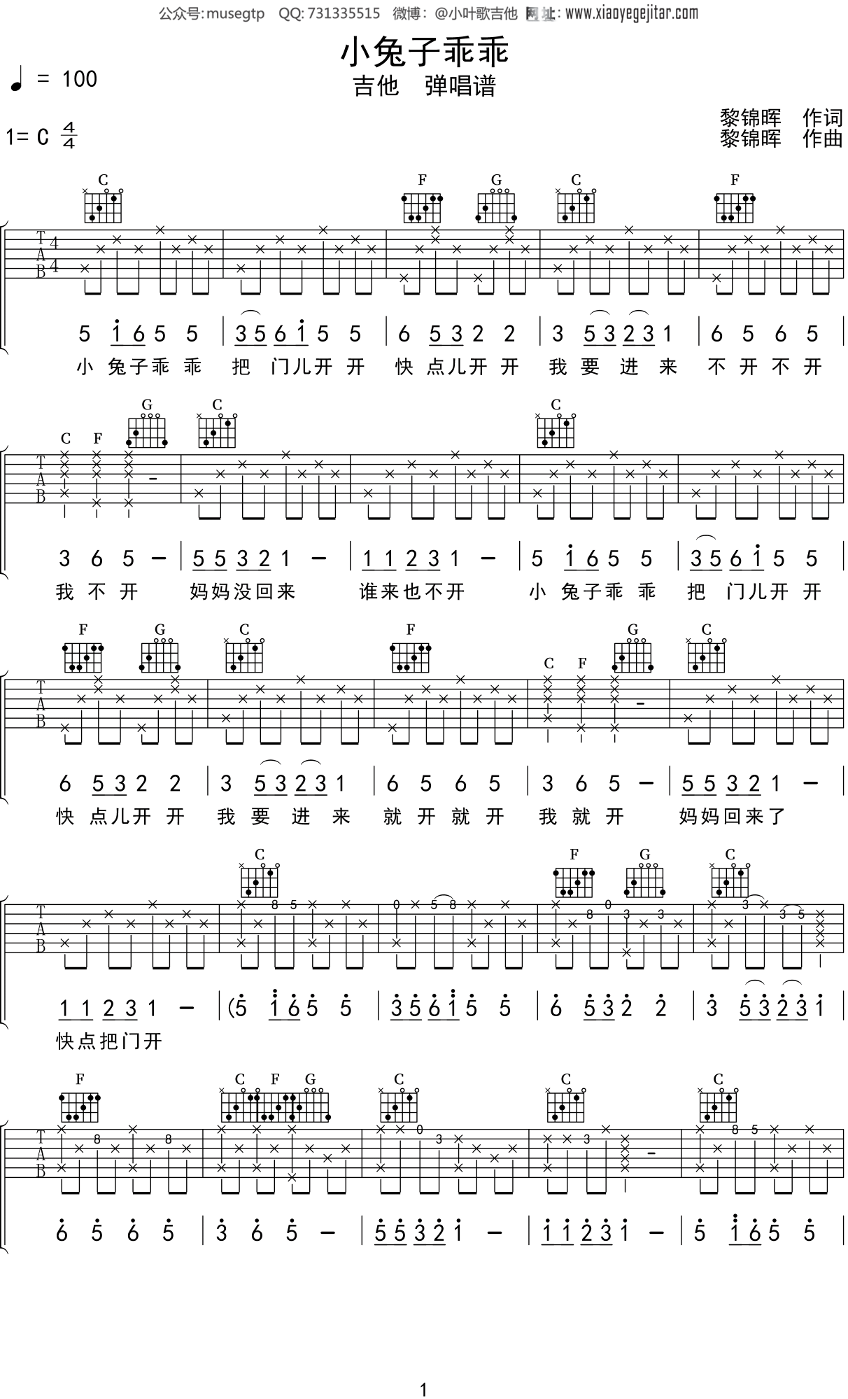 儿歌《小兔子乖乖》吉他谱C调吉他弹唱谱
