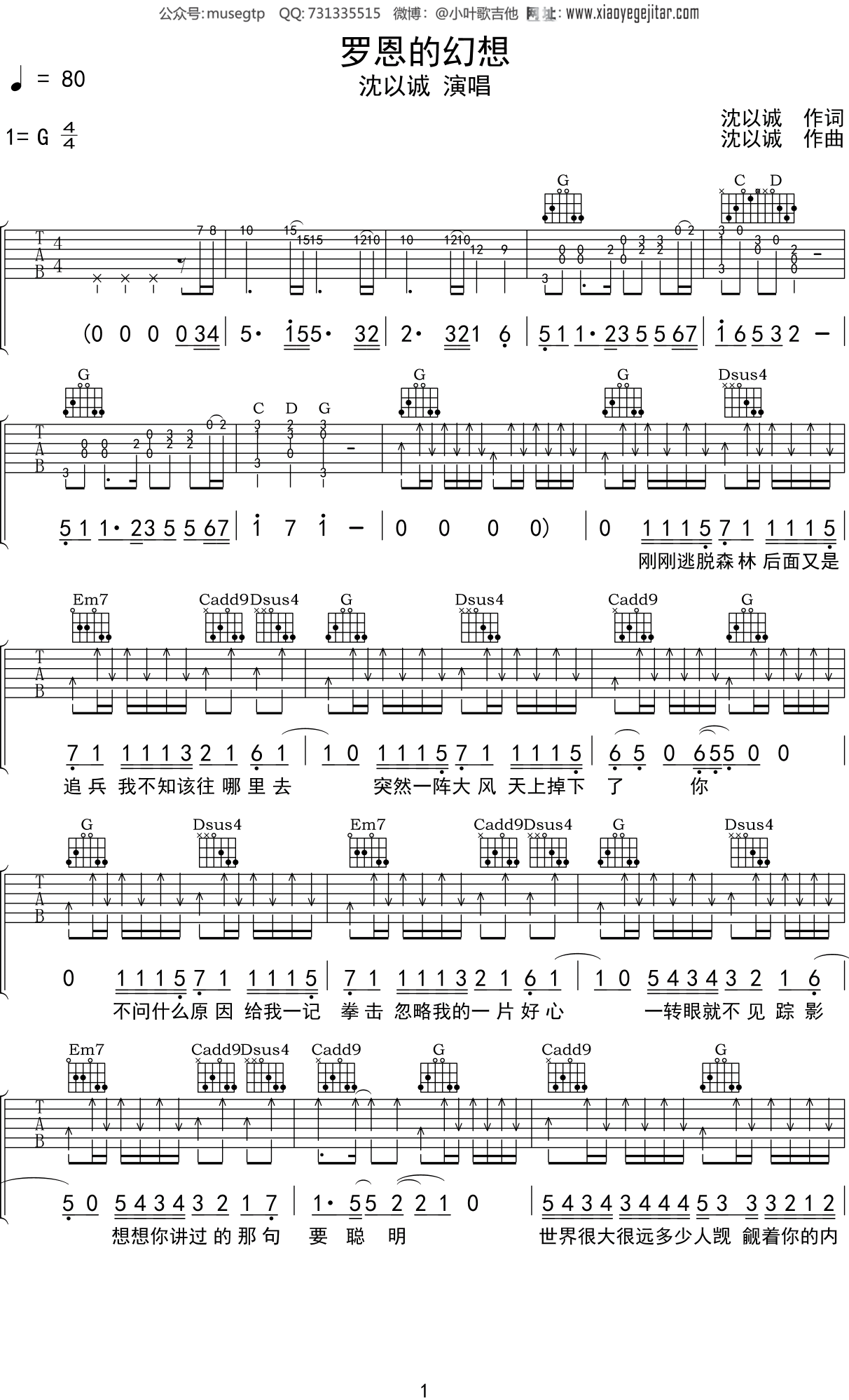 沈以诚《罗恩的幻想》吉他谱G调吉他弹唱谱