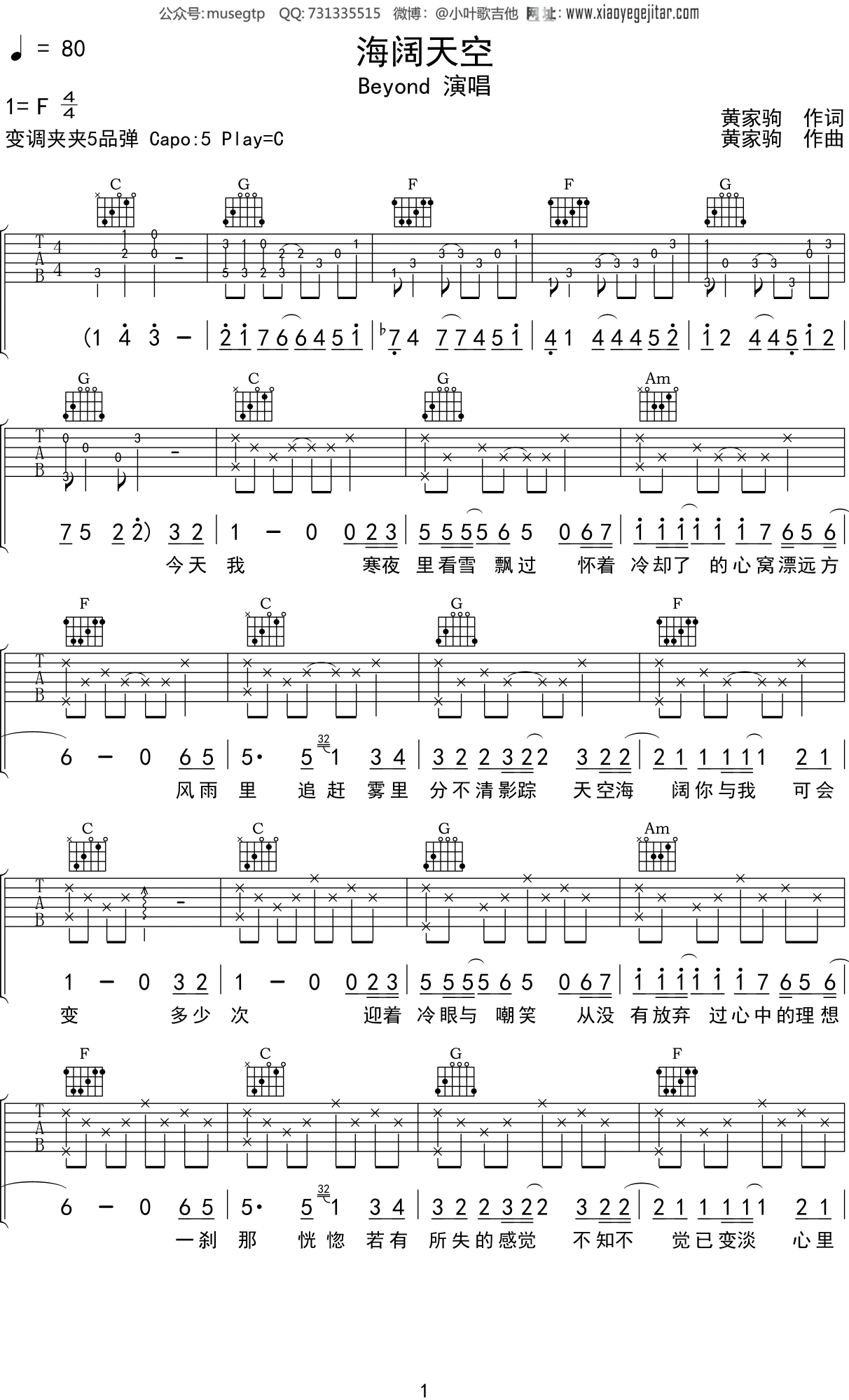 Beyond 《海阔天空》吉他谱C调吉他弹唱谱