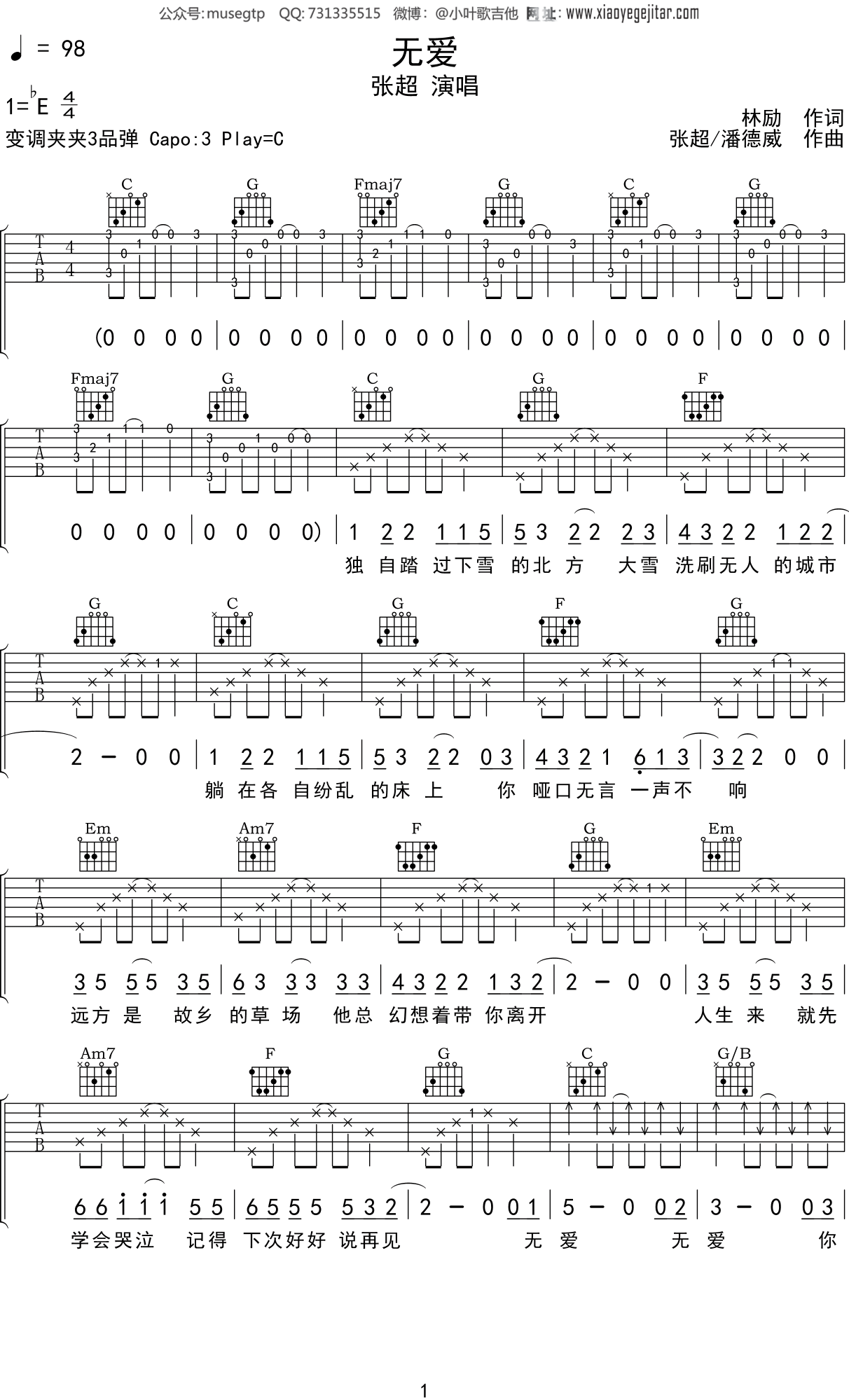 张超《无爱》吉他谱C调吉他弹唱谱