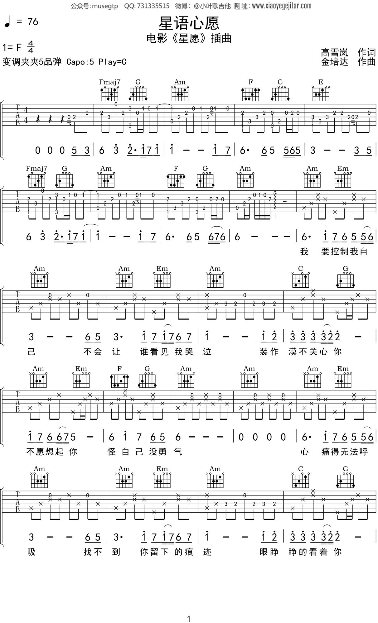 张柏芝《星语心愿》吉他谱C调吉他弹唱谱
