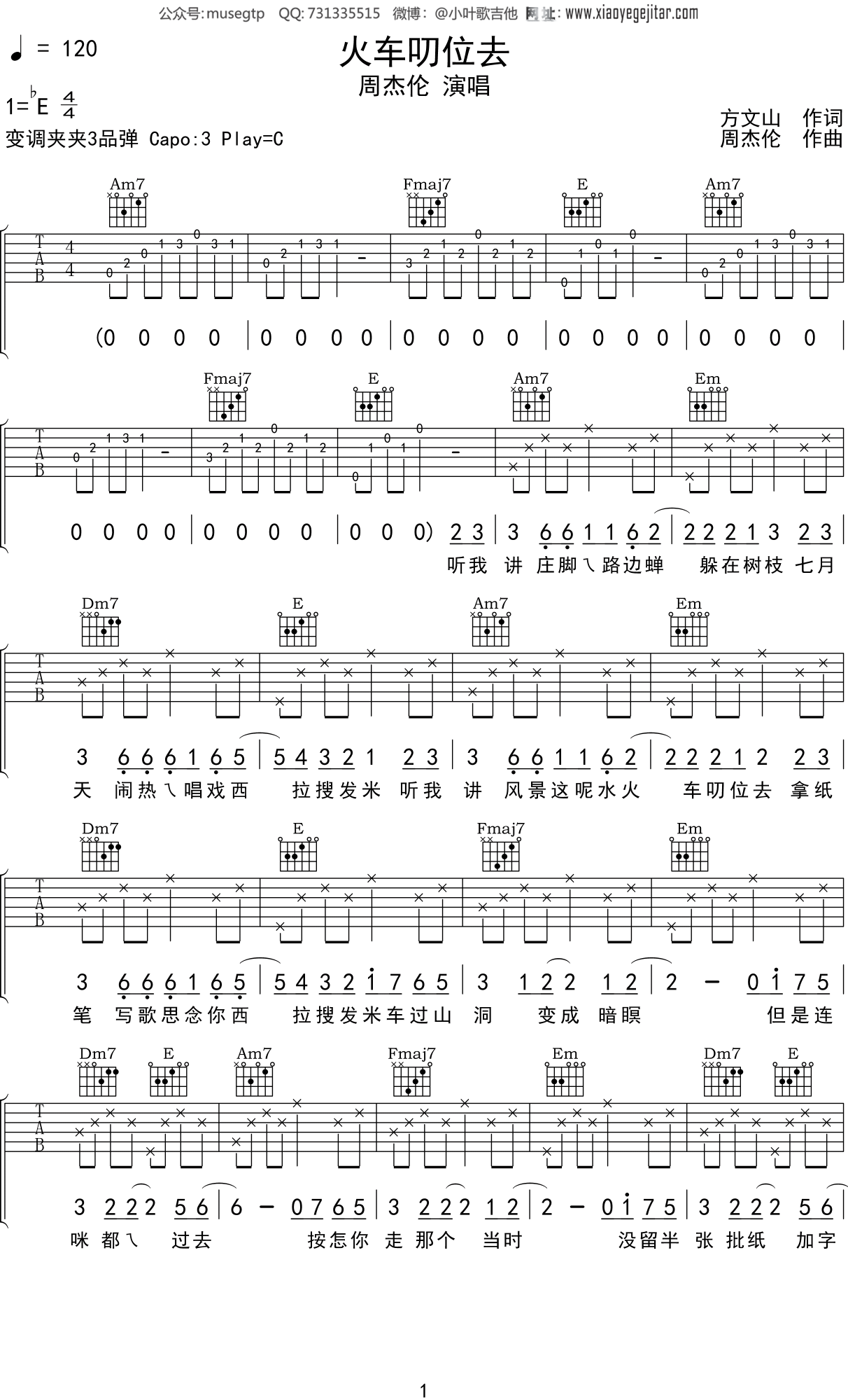 周杰伦《火车叨位去》吉他谱C调吉他弹唱谱