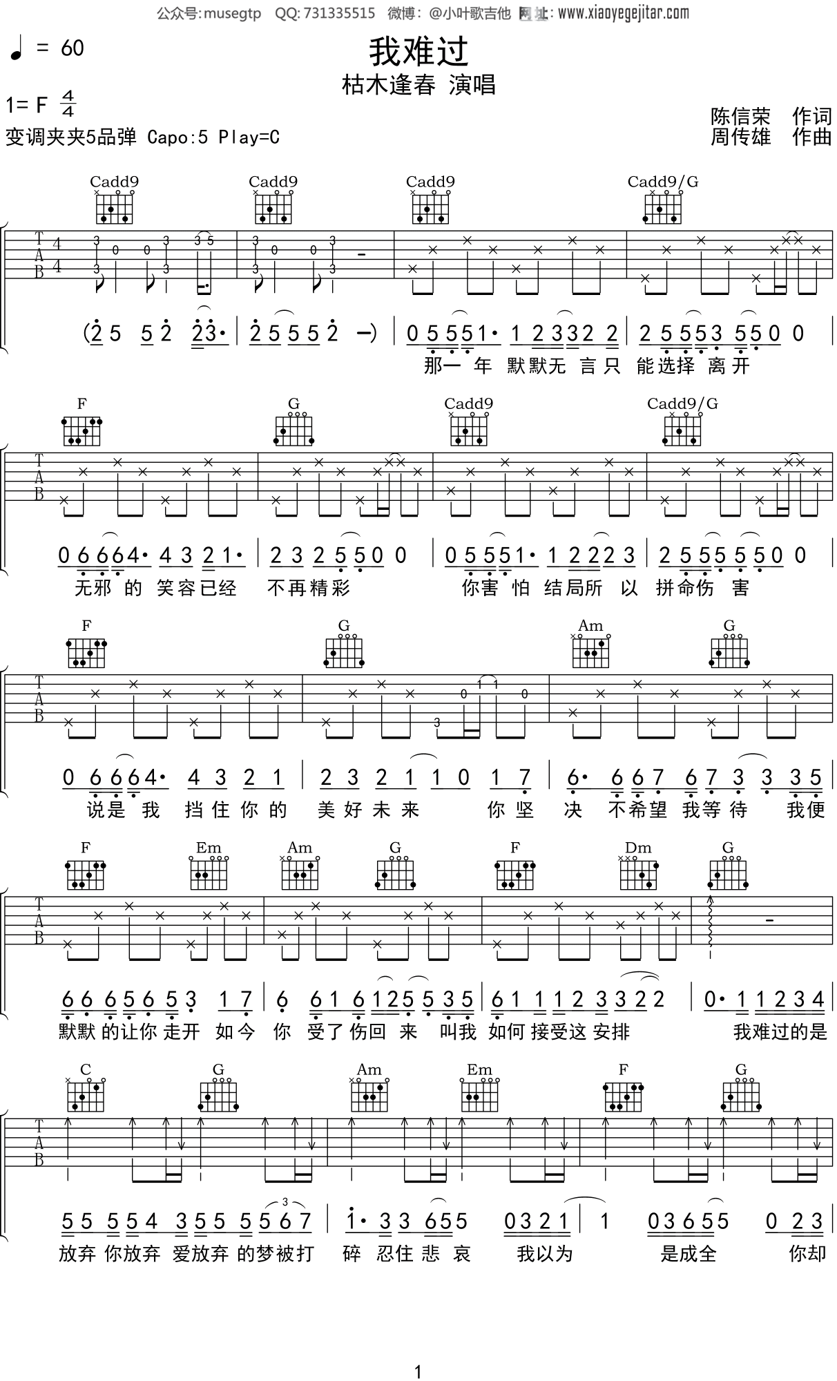 枯木逢春 《我难过》吉他谱C调吉他弹唱谱