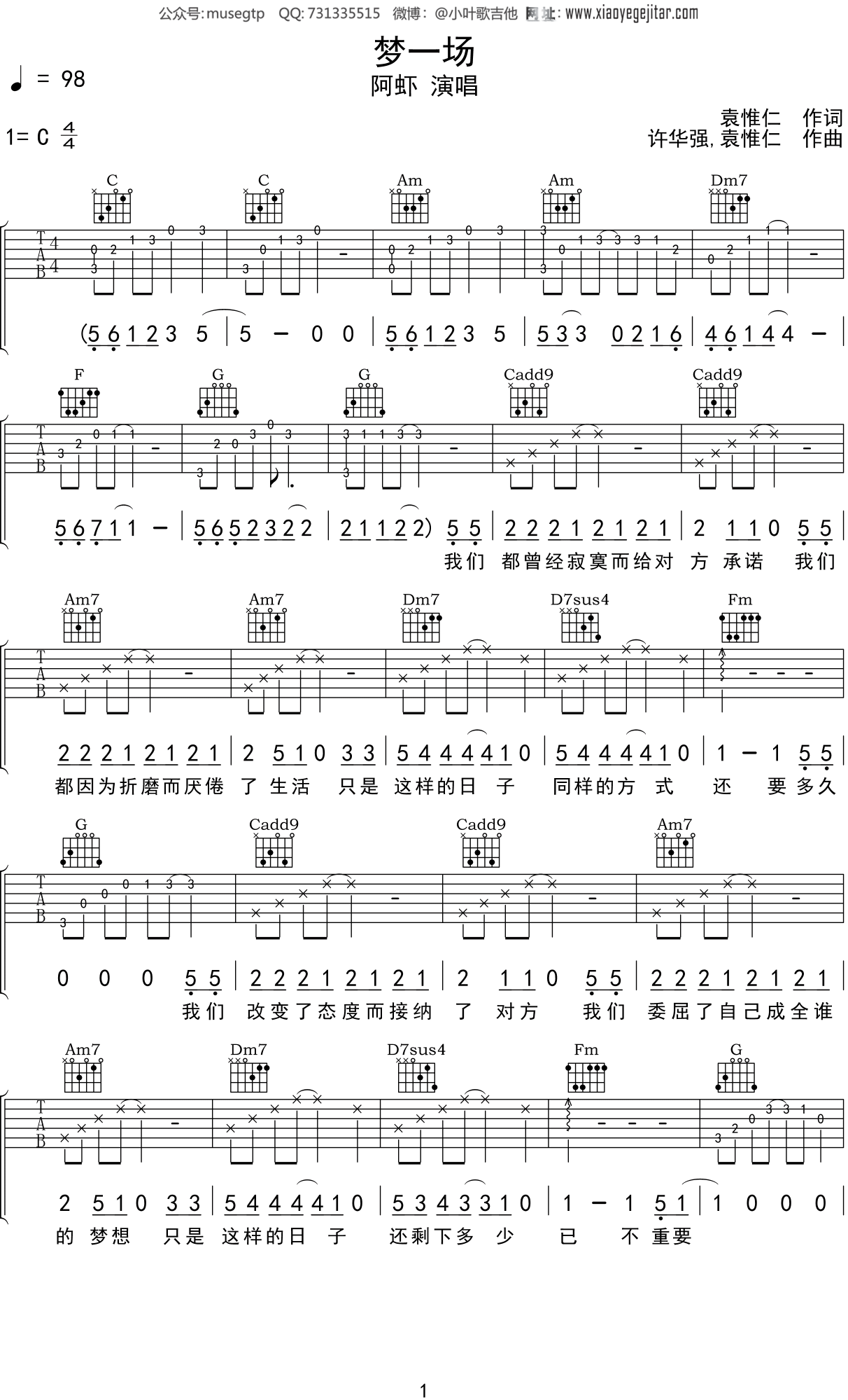 阿虾《梦一场》吉他谱C调吉他弹唱谱