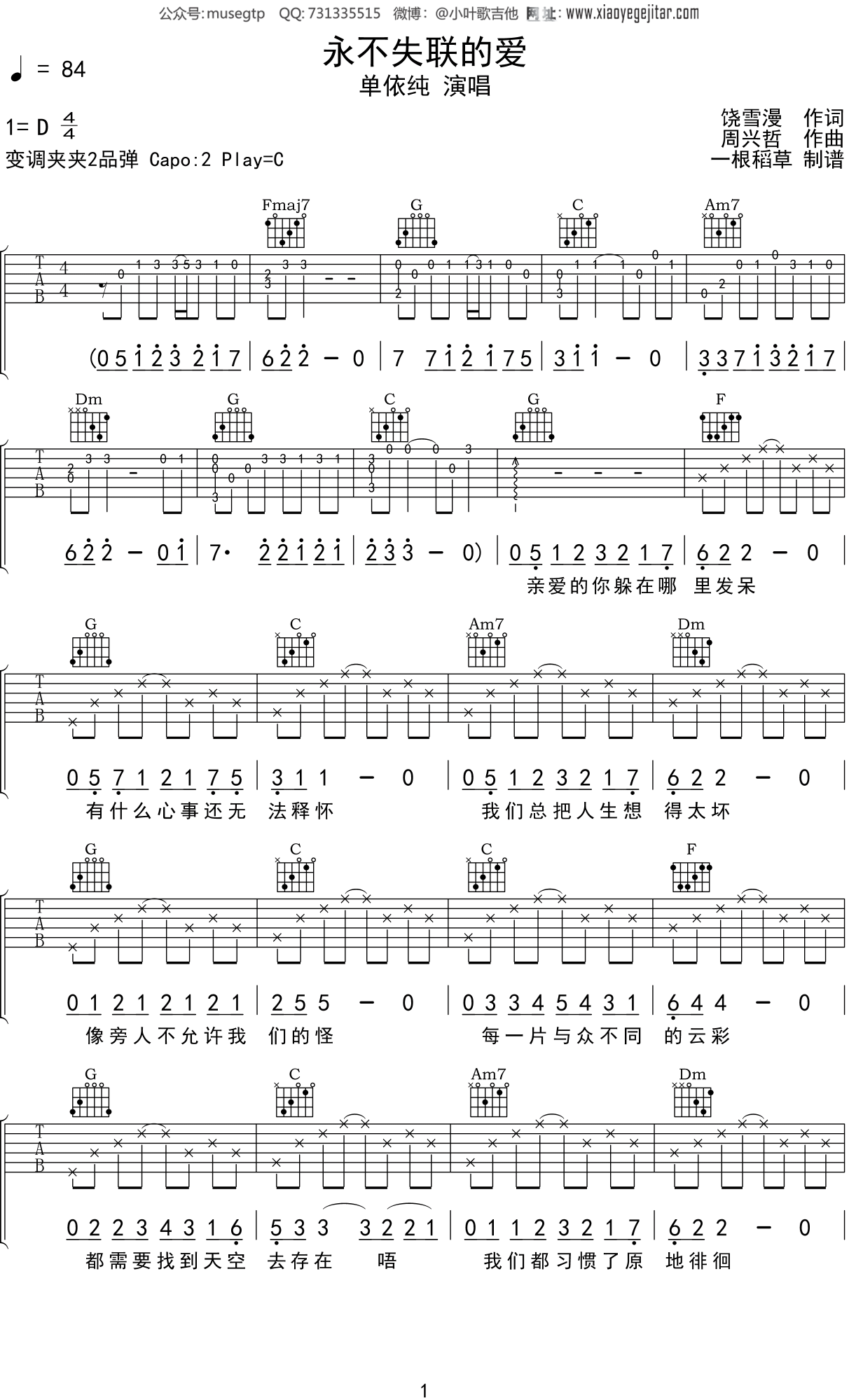 单依纯 《永不失联的爱》吉他谱C调吉他弹唱谱