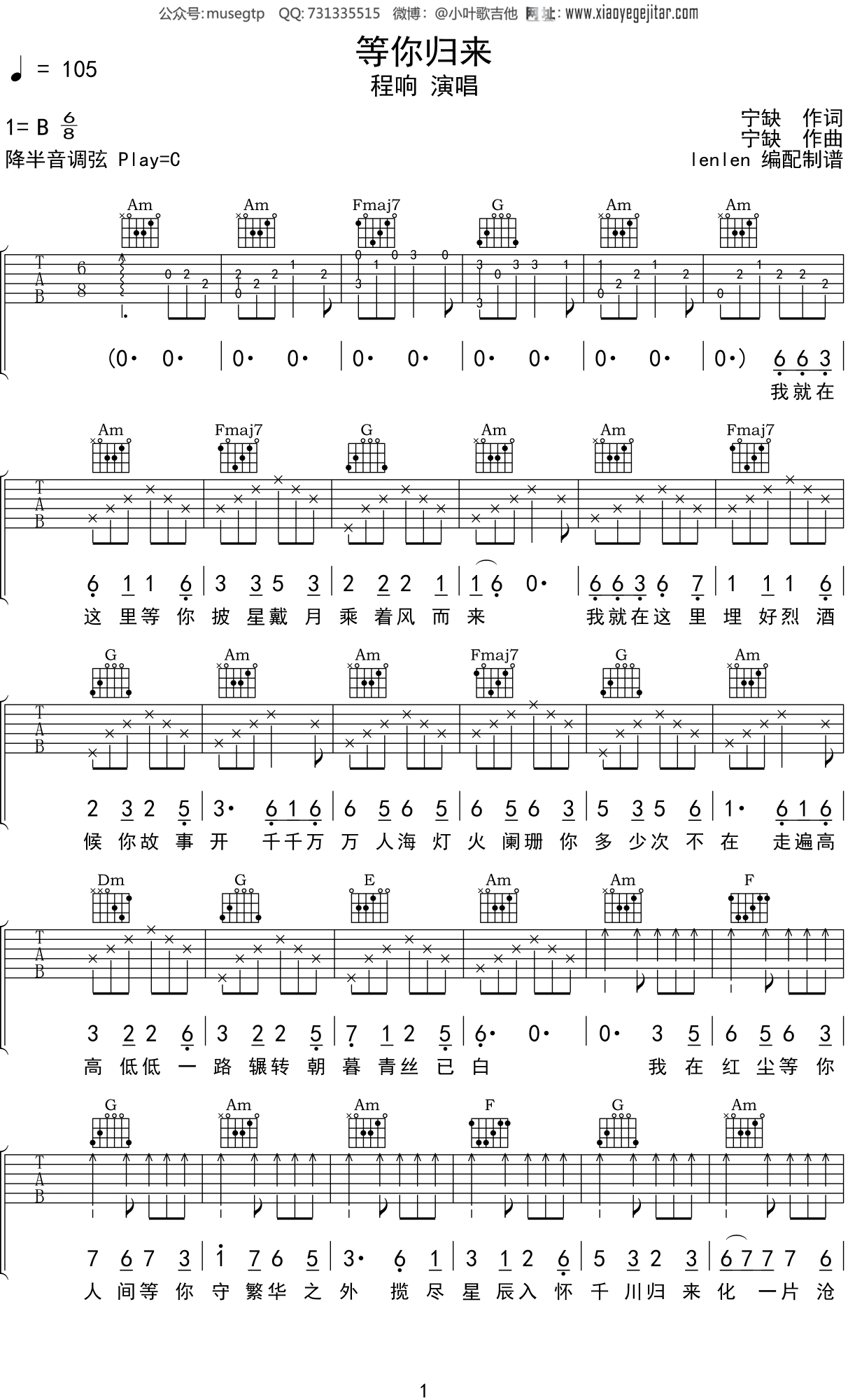 程响《等你归来》吉他谱C调吉他弹唱谱