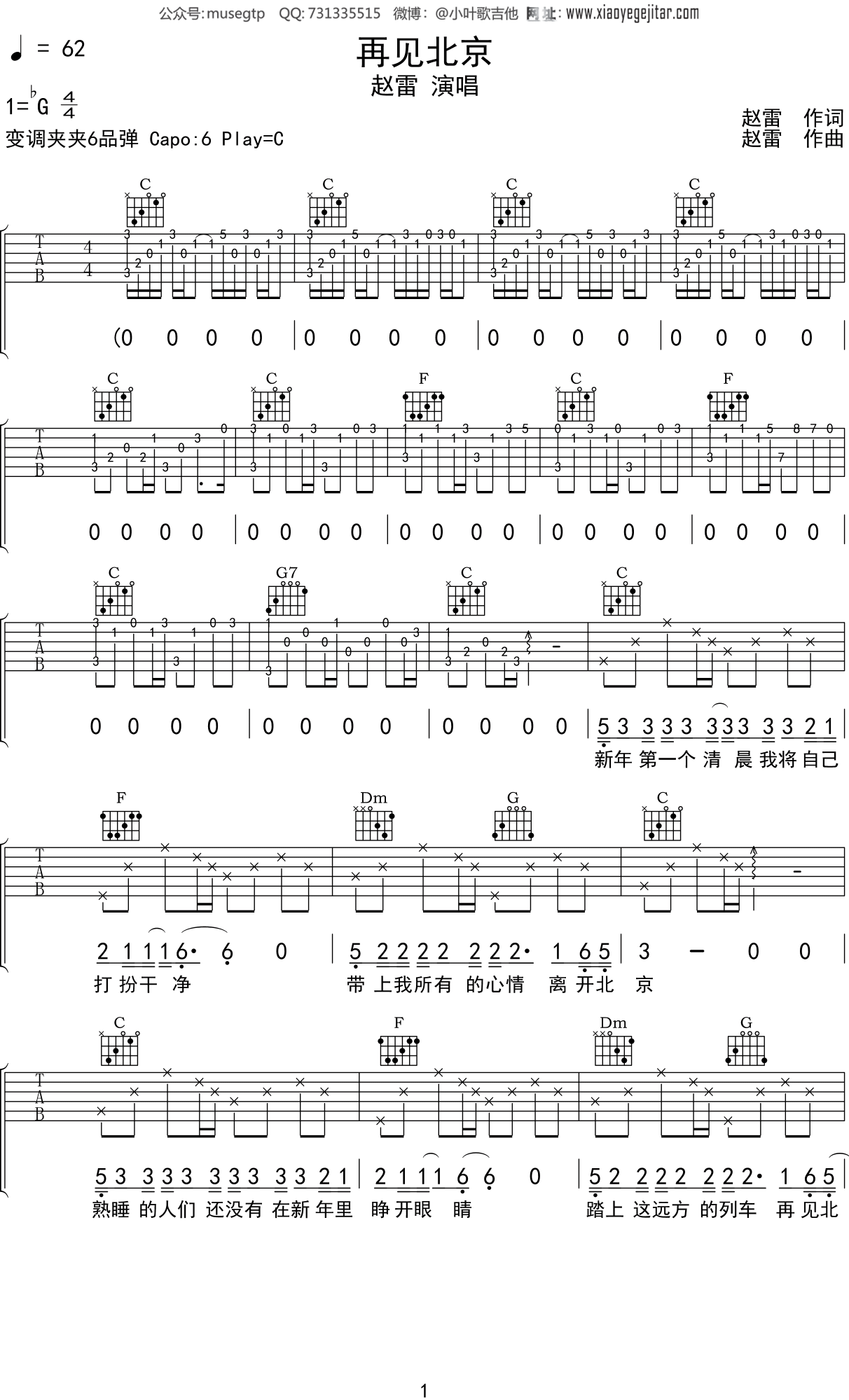 赵雷 《再见北京》吉他谱C调吉他弹唱谱