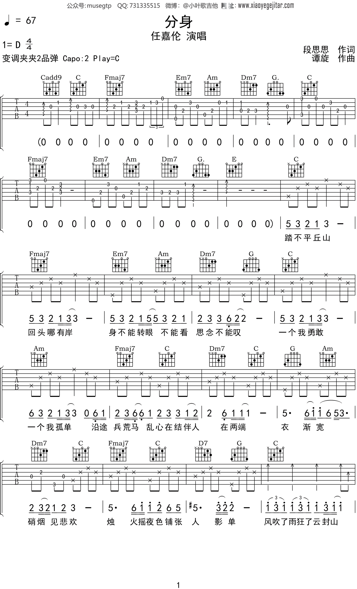 任嘉伦 《分身》吉他谱C调吉他弹唱谱