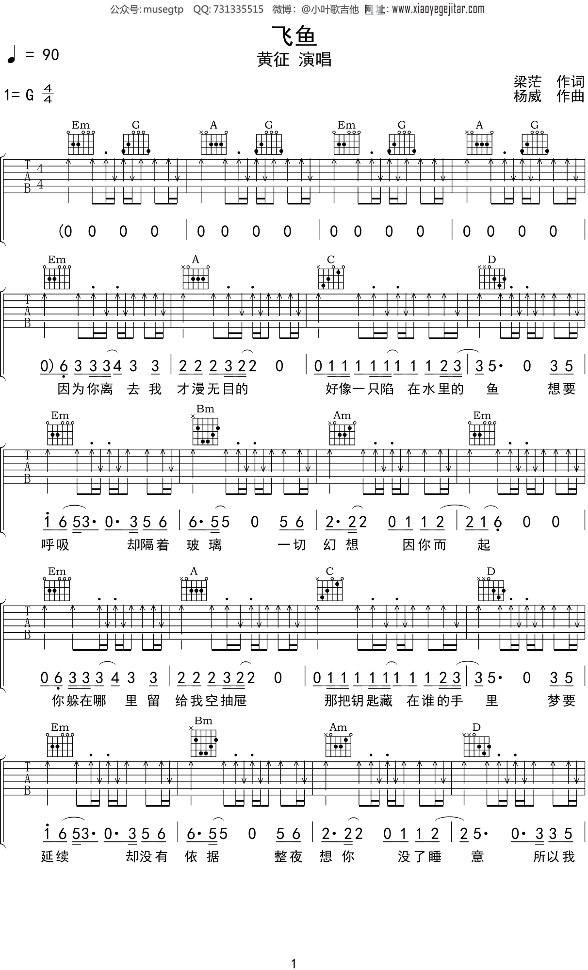 黄征《飞鱼》吉他谱G调吉他弹唱谱
