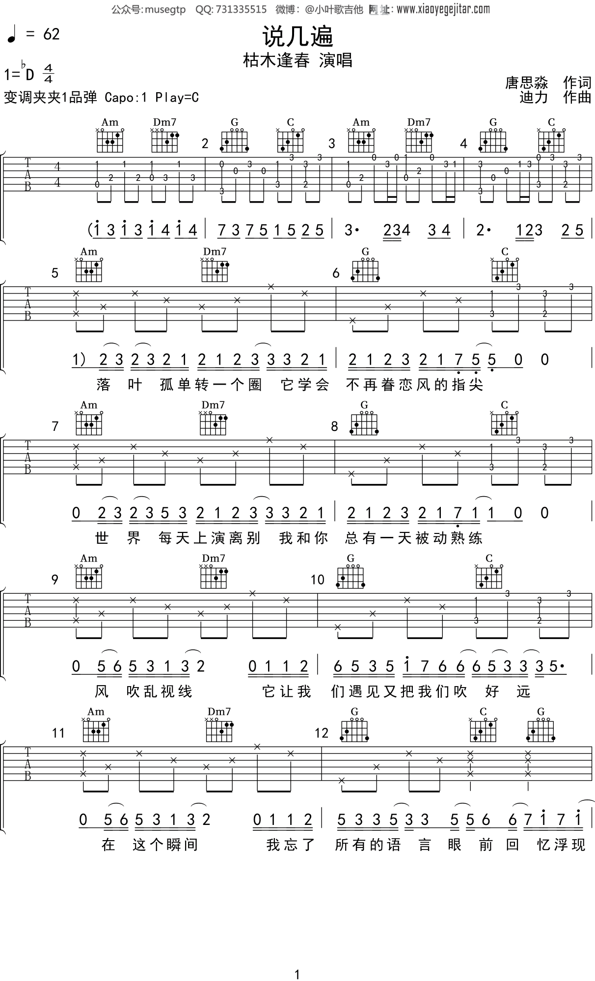 枯木逢春《说几遍》吉他谱C调吉他弹唱谱