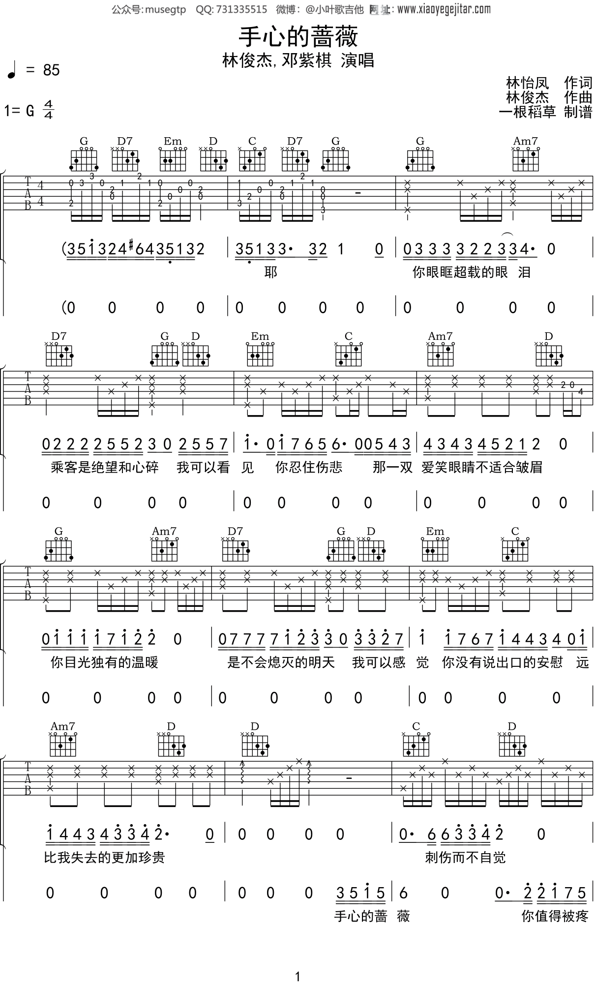 林俊杰,邓紫棋《手心的蔷薇》吉他谱G调吉他弹唱谱