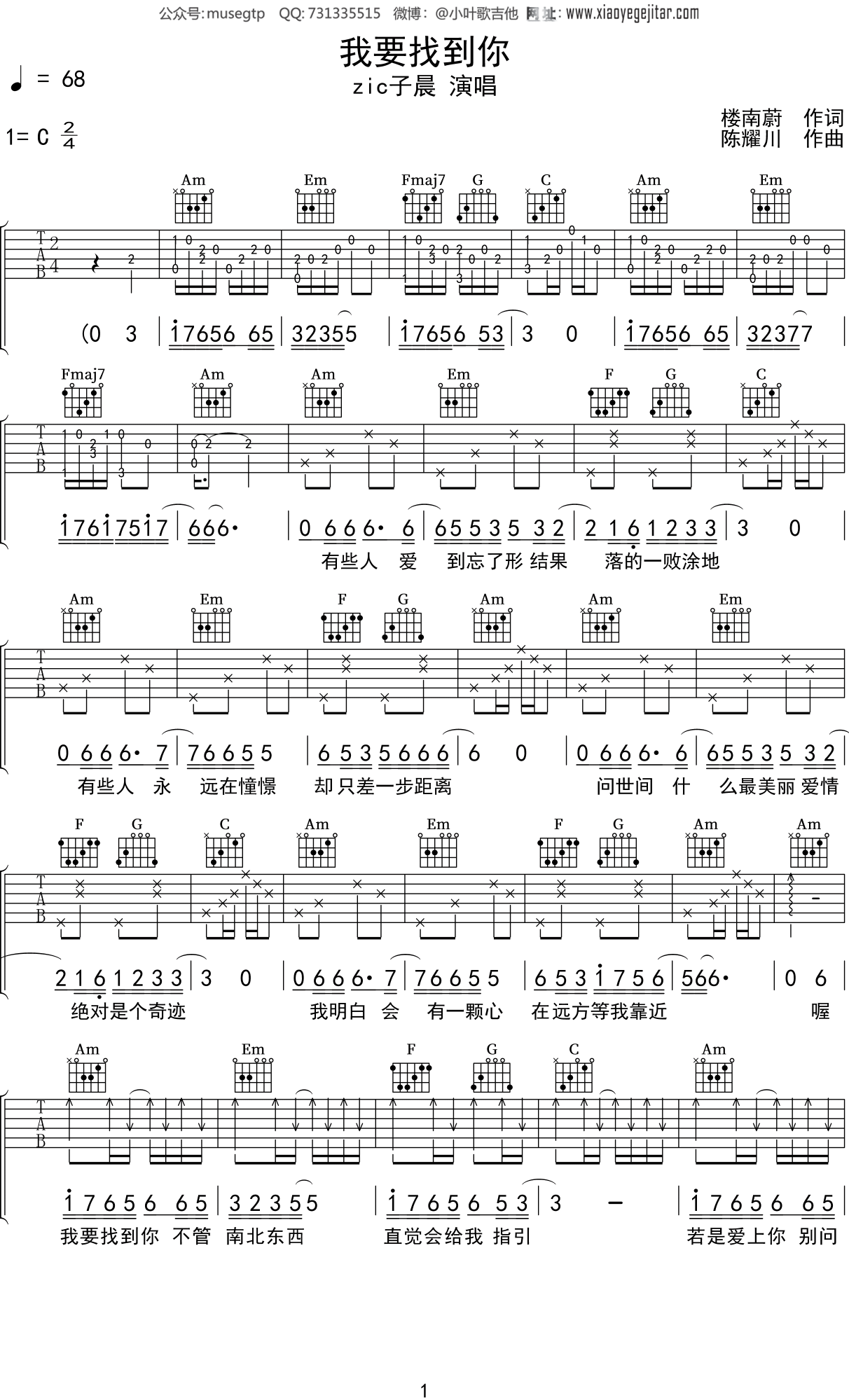 zic子晨《我要找到你》吉他谱C调吉他弹唱谱