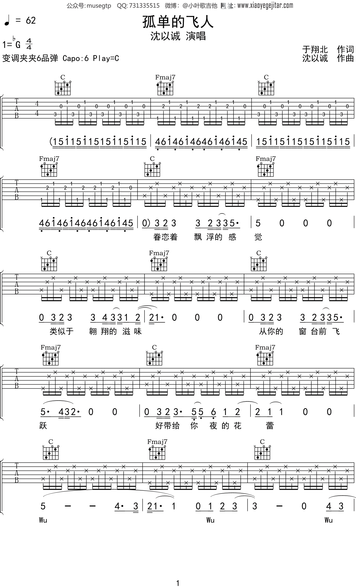 沈以诚 《孤单的飞人》吉他谱C调吉他弹唱谱