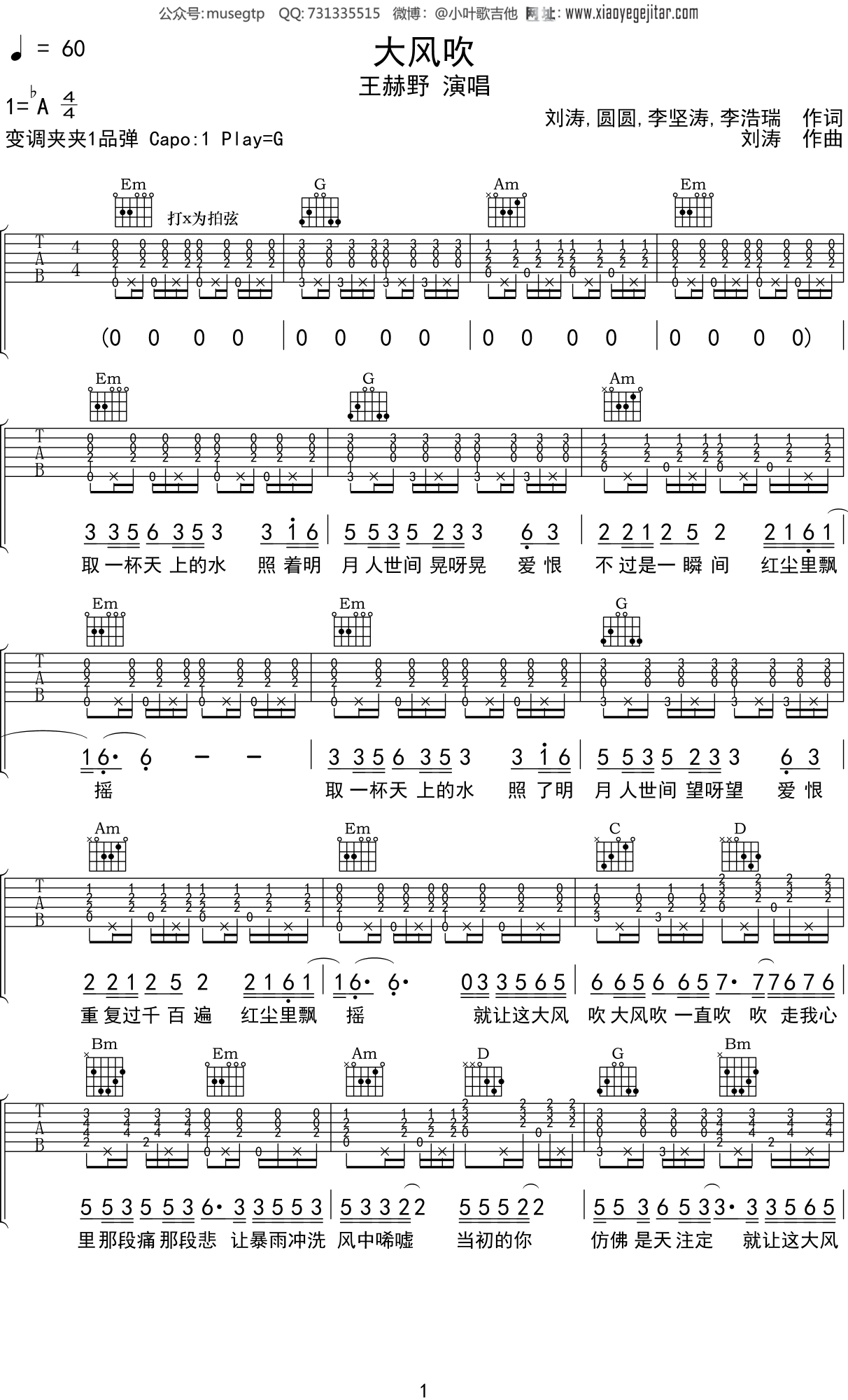 王赫野《大风吹》吉他谱G调吉他弹唱谱