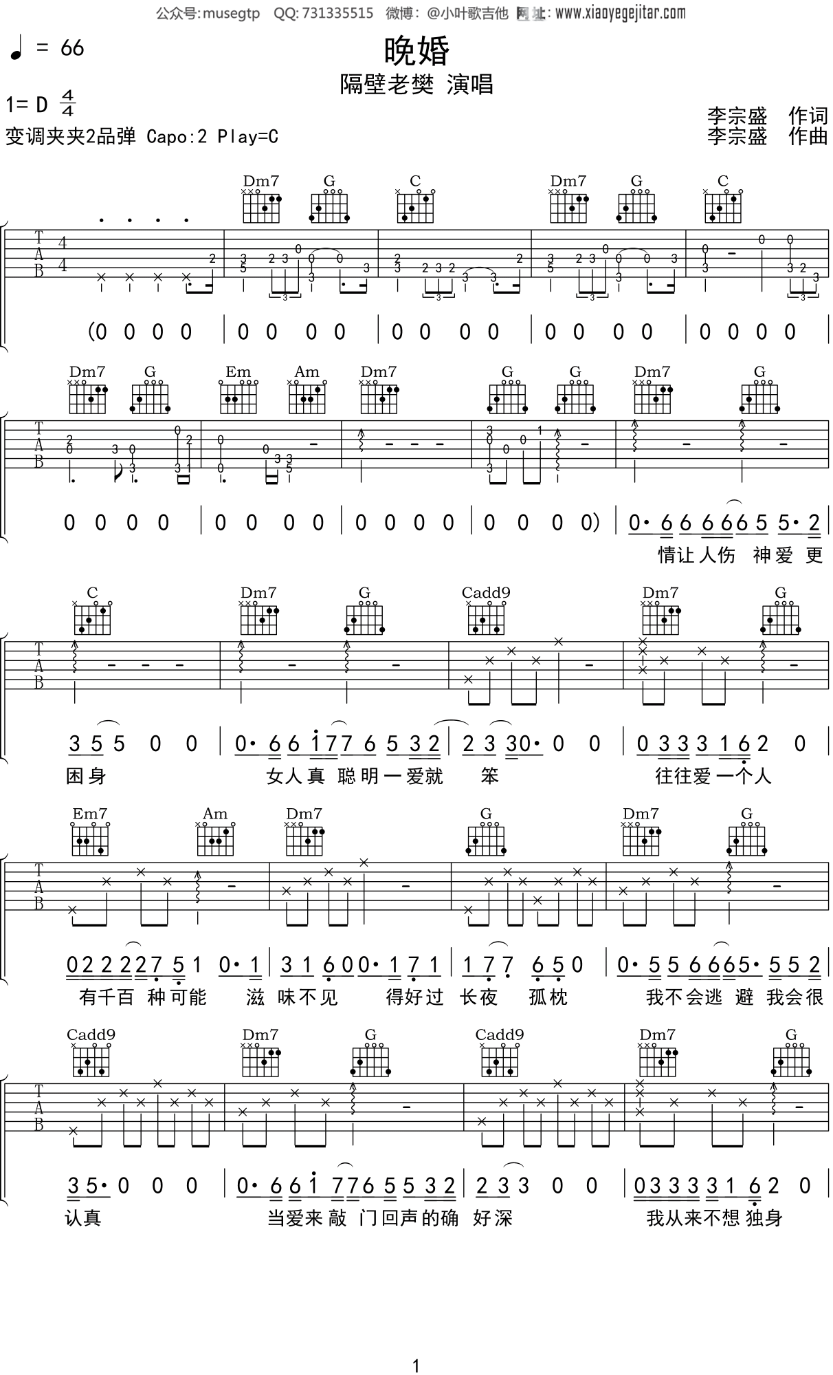 隔壁老樊 《晚婚》吉他谱C调吉他弹唱谱