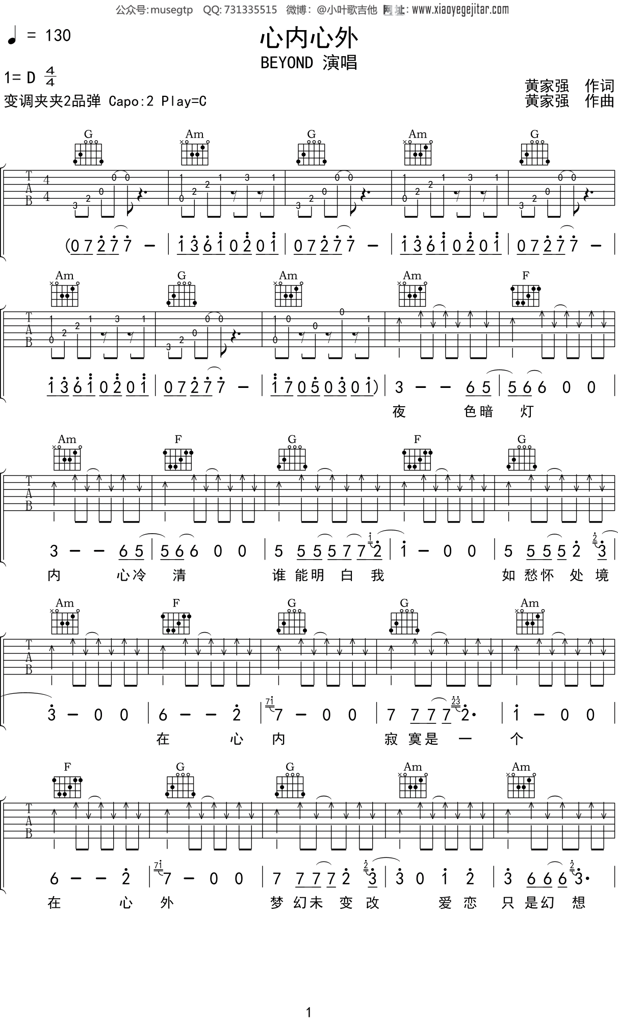 BEYOND 《心内心外》吉他谱C调吉他弹唱谱