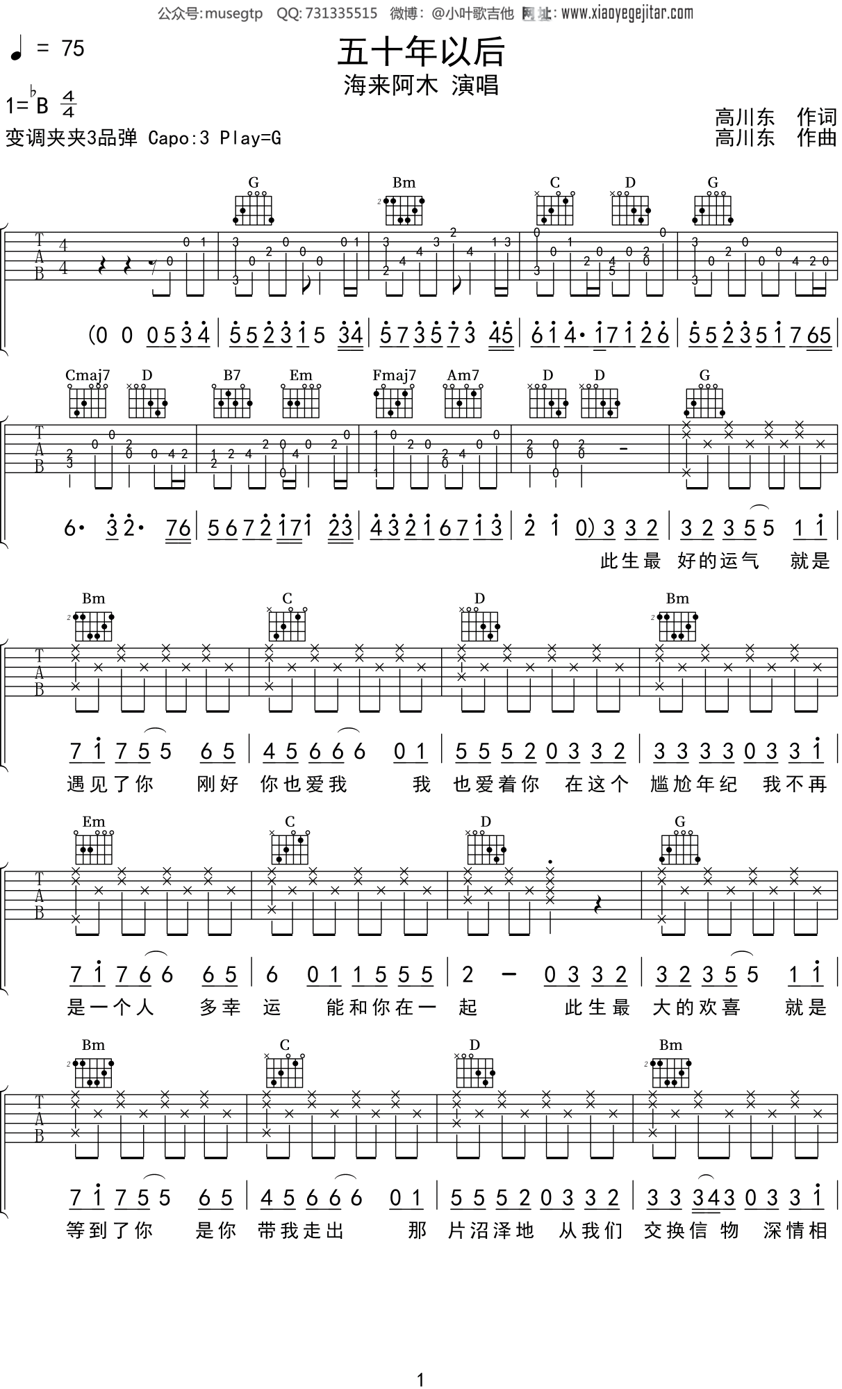 海来阿木《五十年以后》吉他谱G调吉他弹唱谱