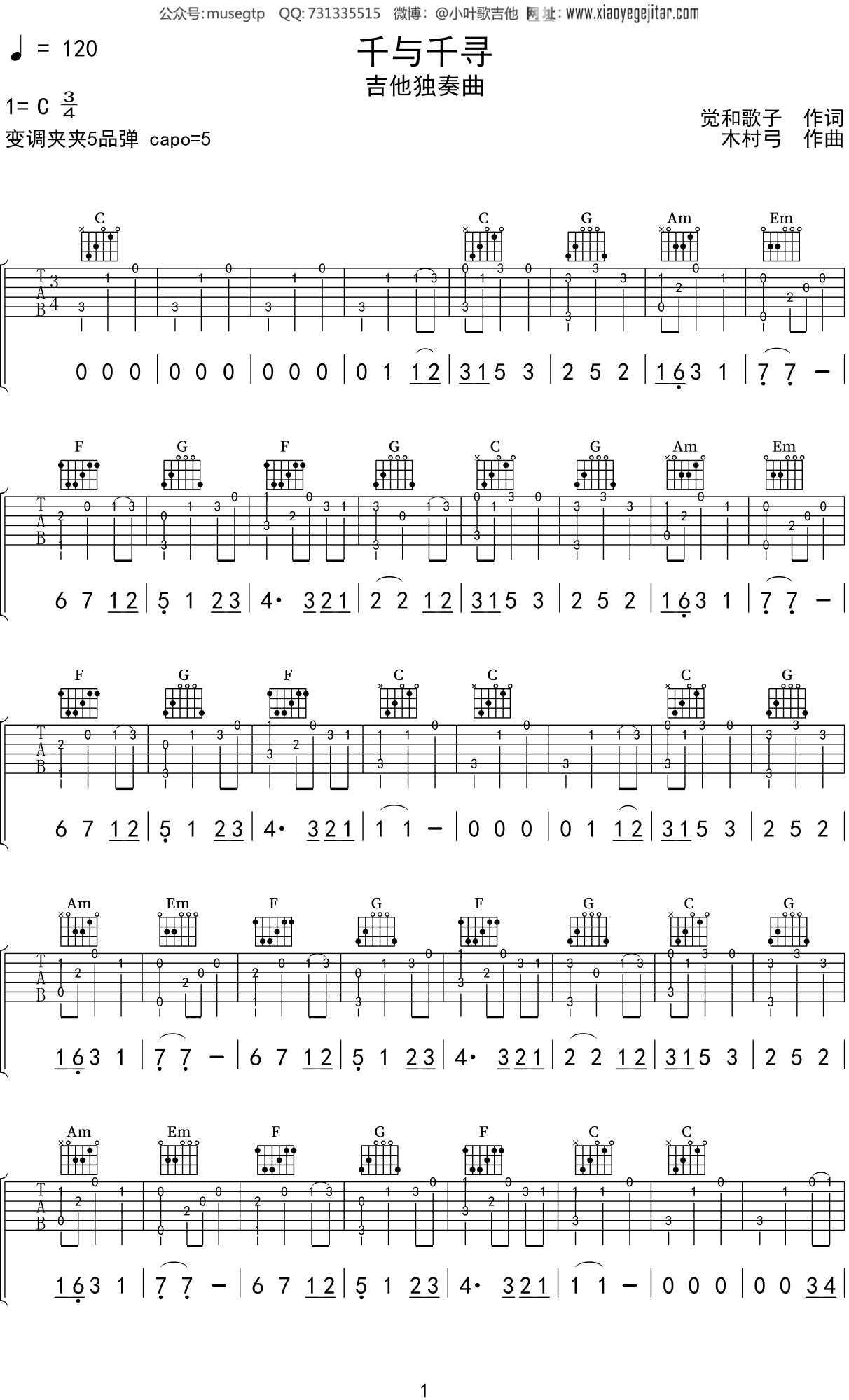 木村弓《千与千寻》吉他谱C调吉他独奏谱