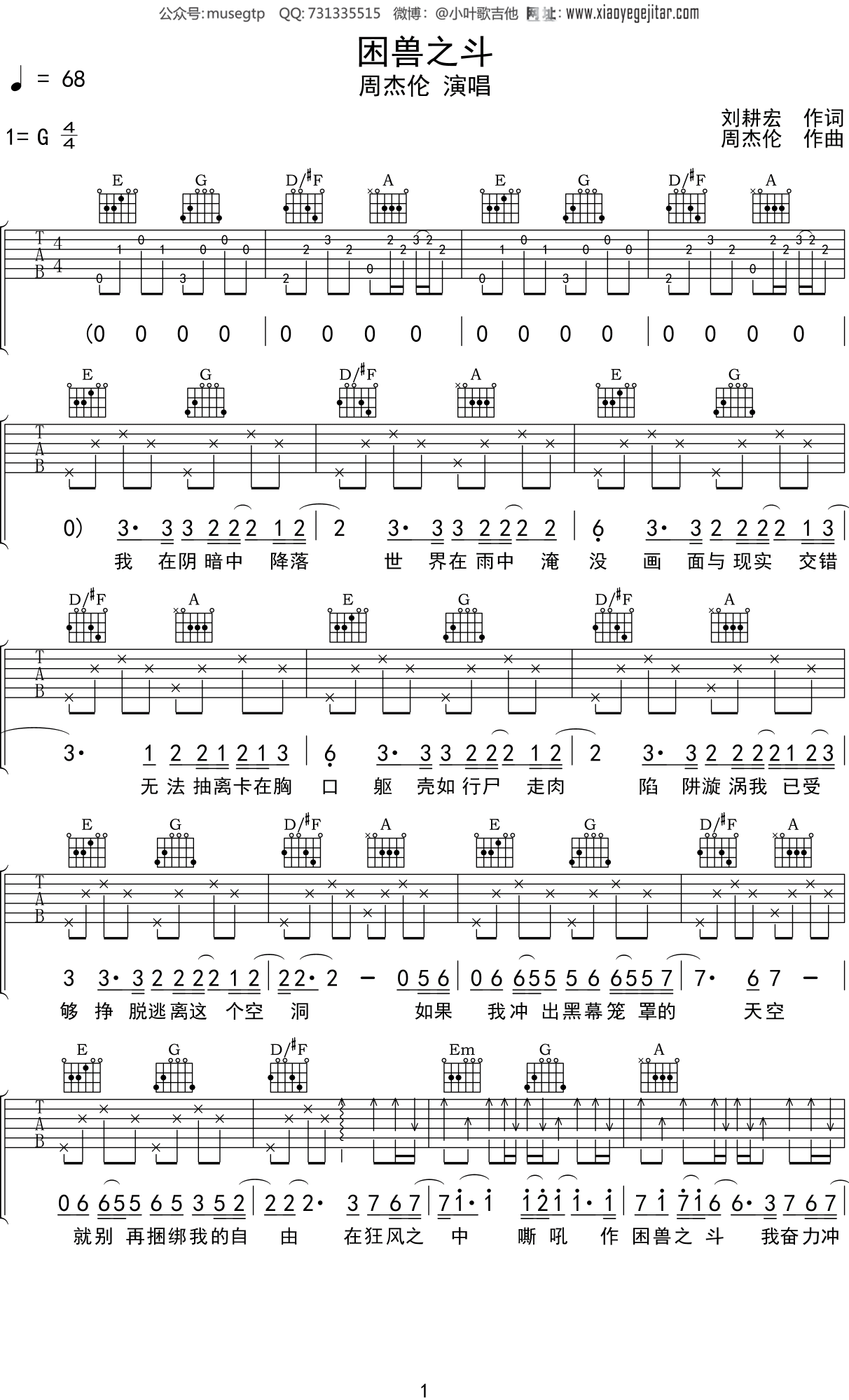 周杰伦《困兽之斗》吉他谱G调吉他弹唱谱