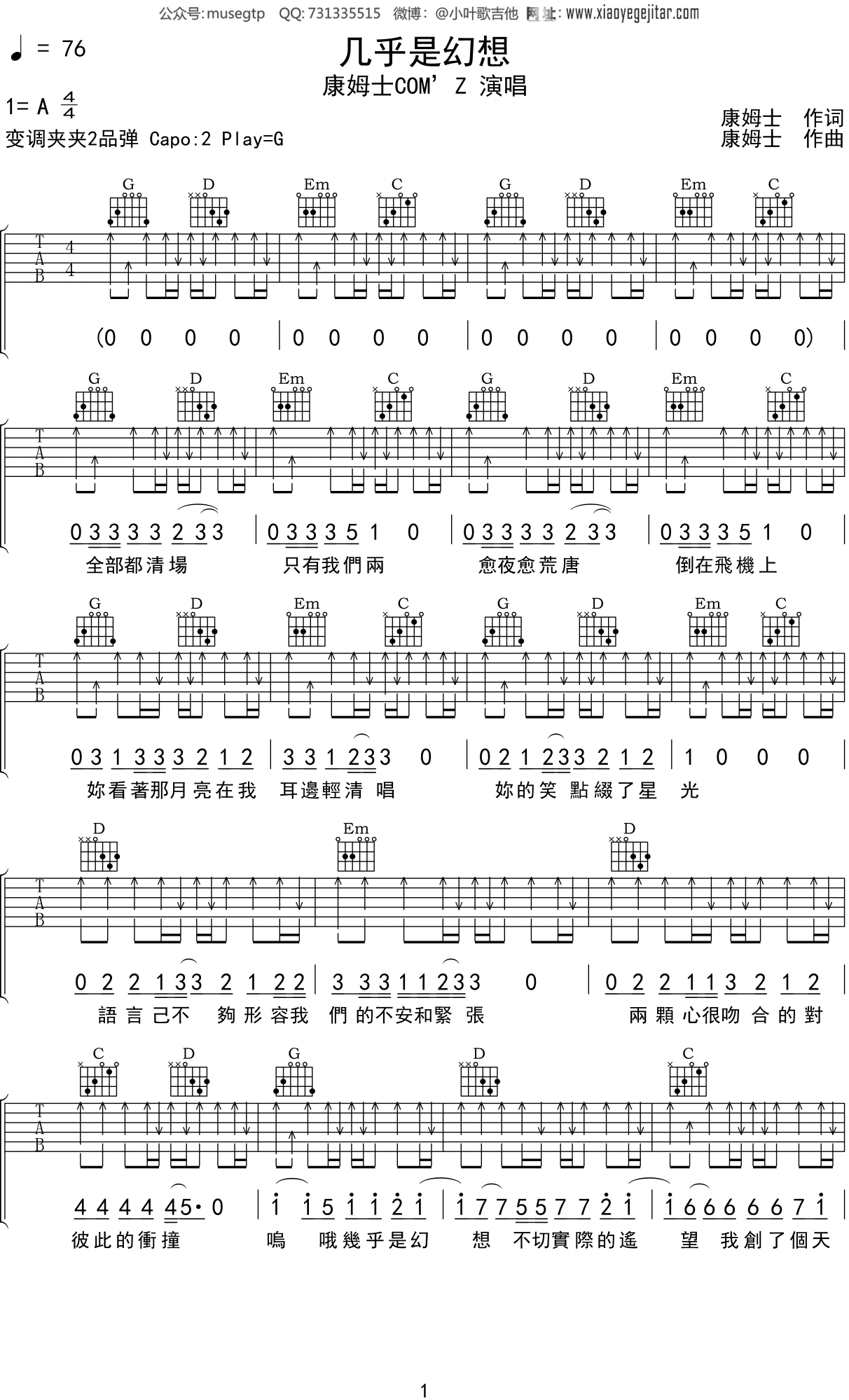 康姆士COM’Z《几乎是幻想》吉他谱G调吉他弹唱谱