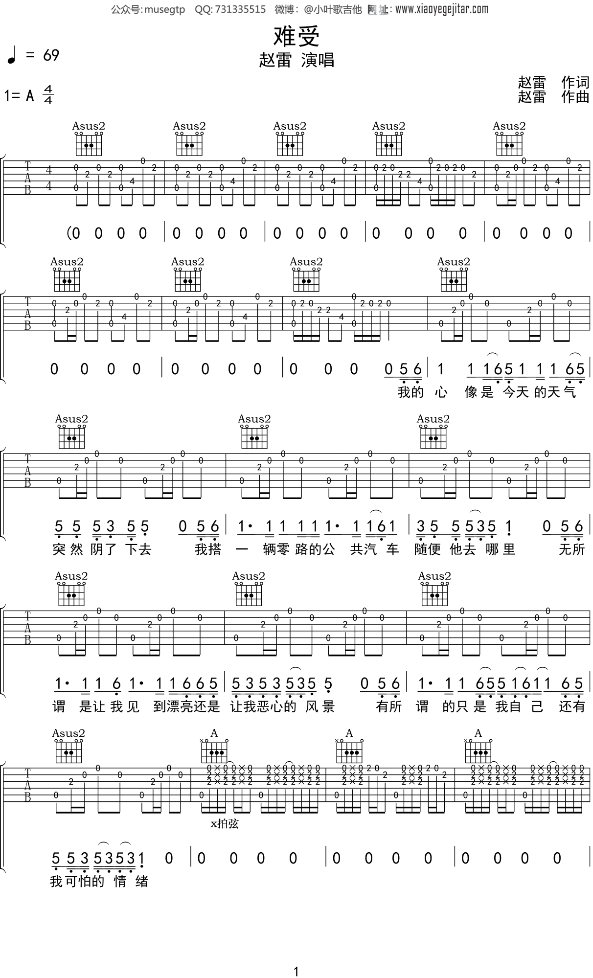 赵雷 《难受》吉他谱A调吉他弹唱谱