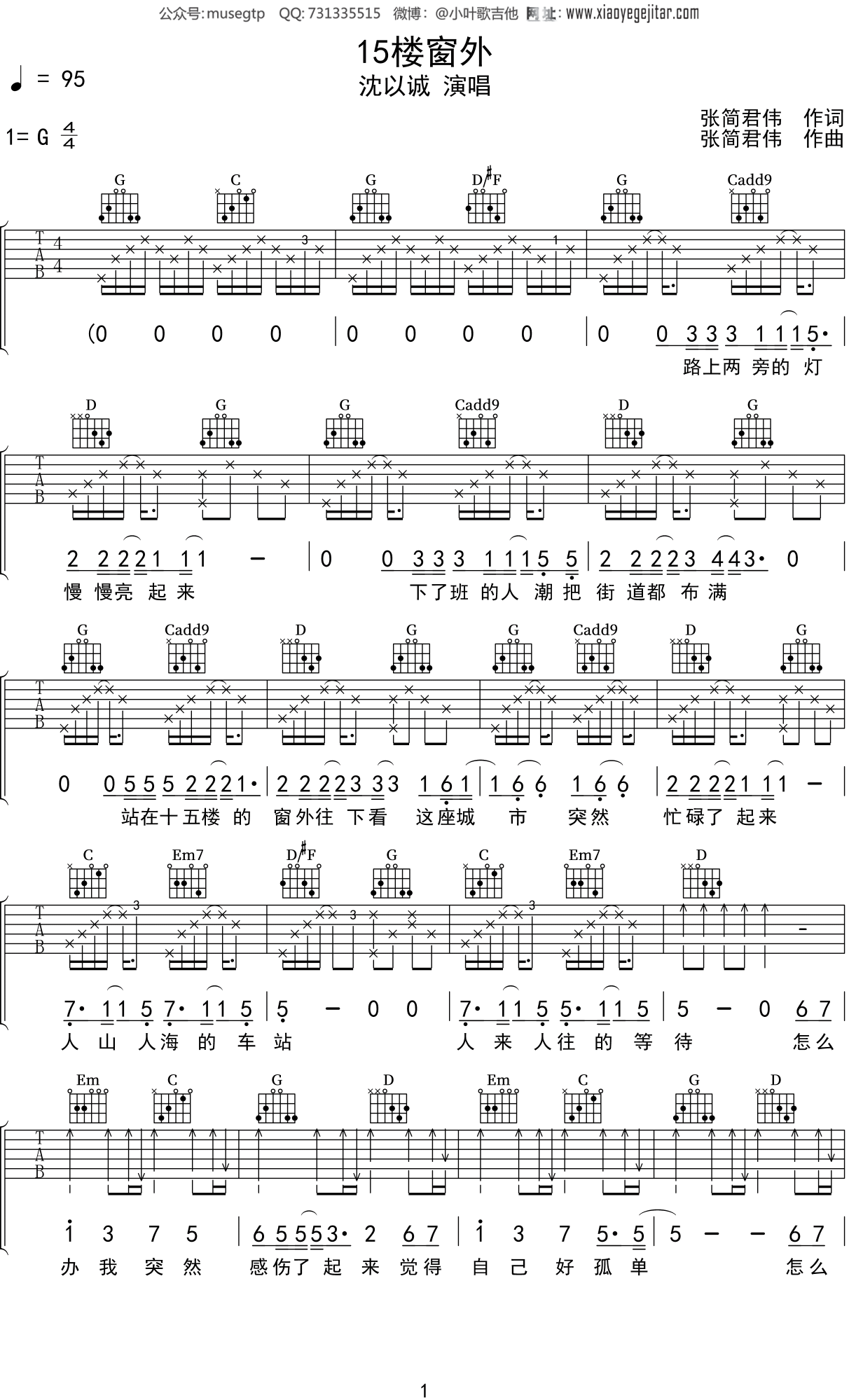 沈以诚《15楼窗外》吉他谱G调吉他弹唱谱