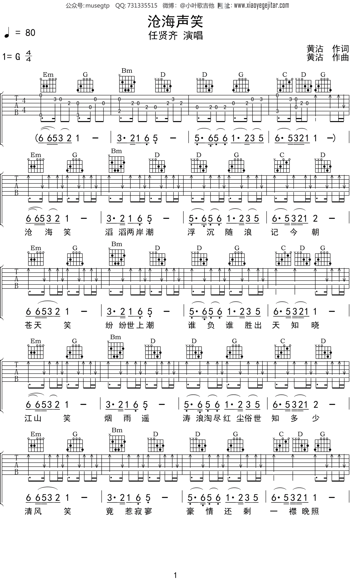 任贤齐《沧海声笑》吉他谱G调吉他弹唱谱